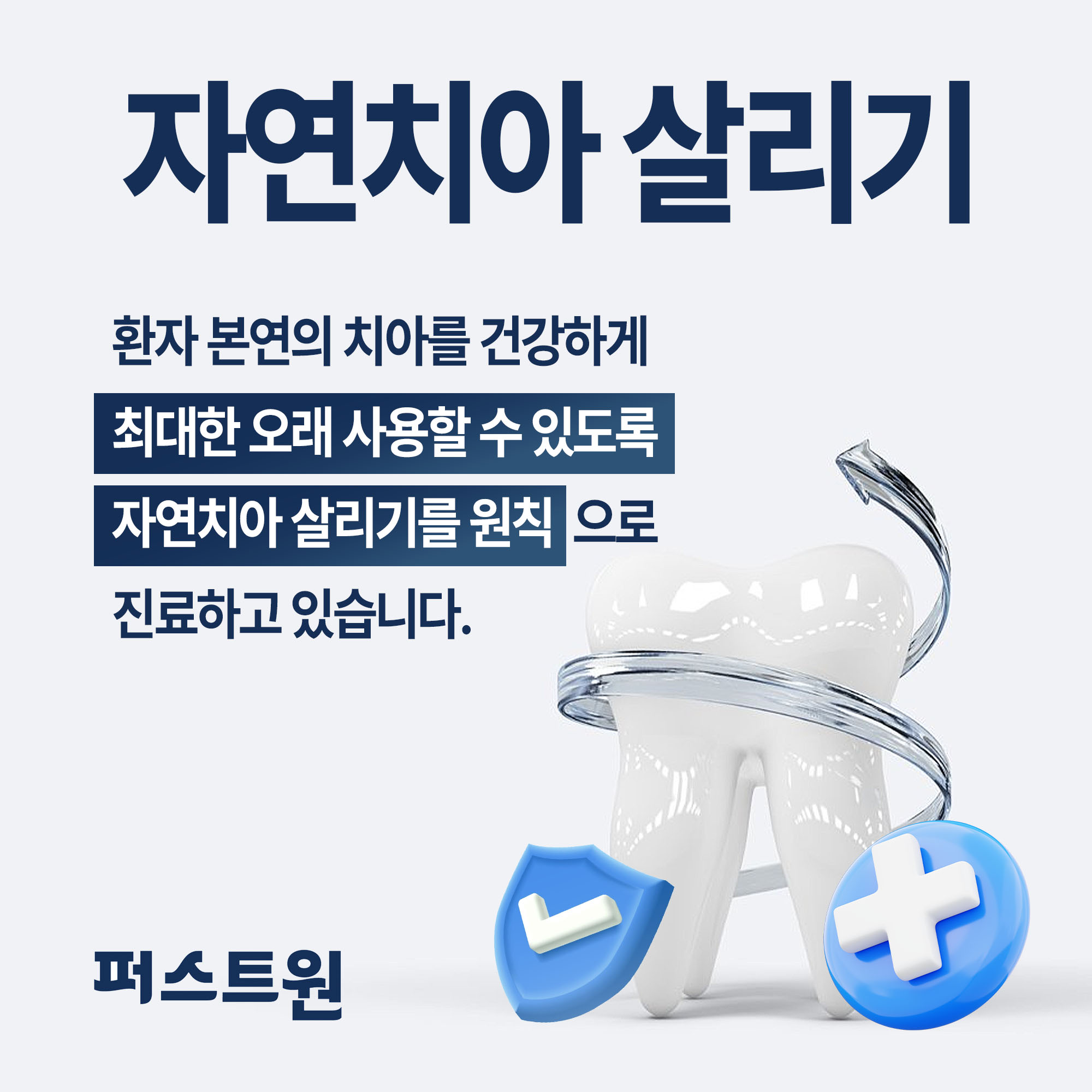 퍼스트원치과의원