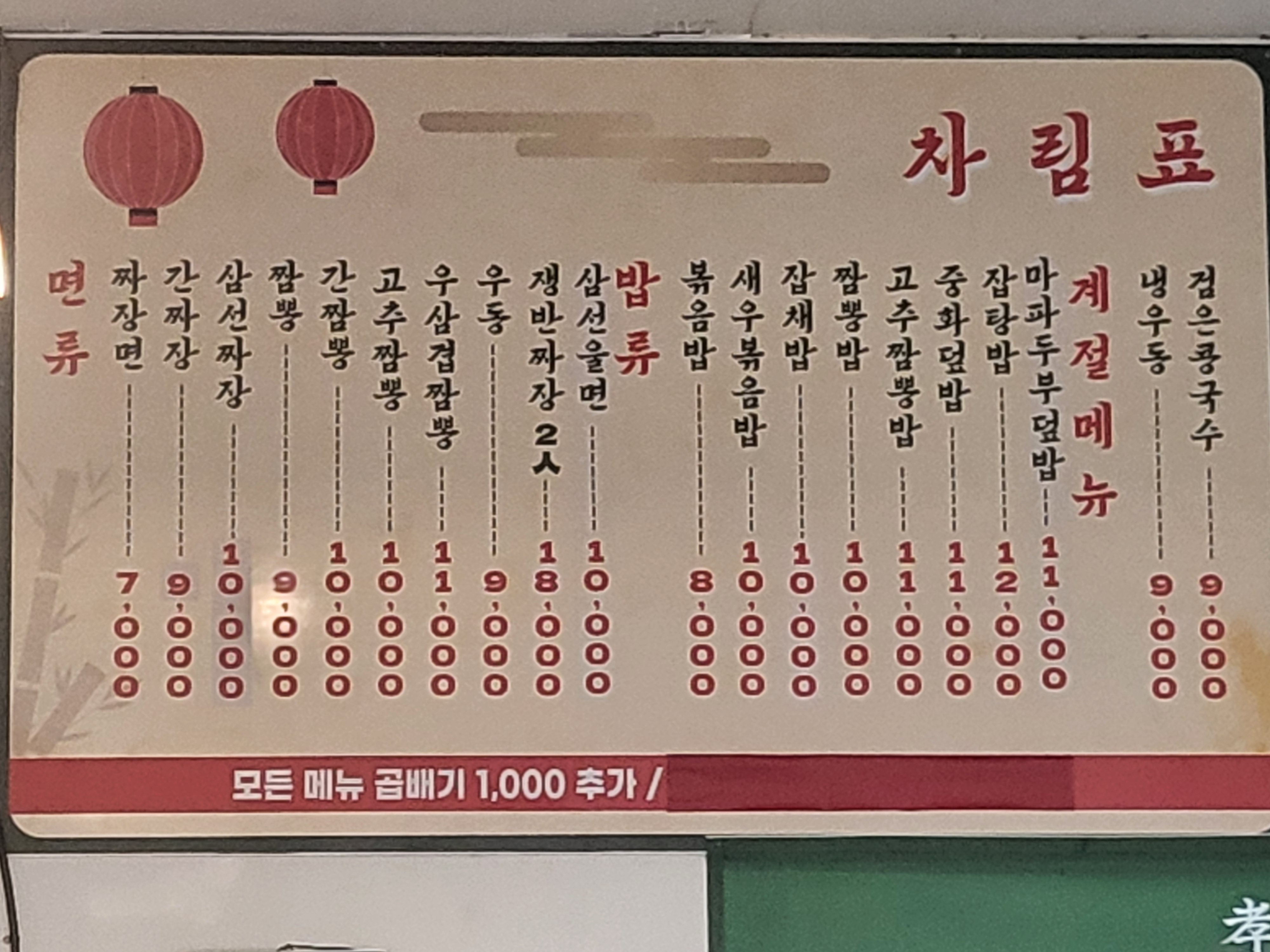 효동반점