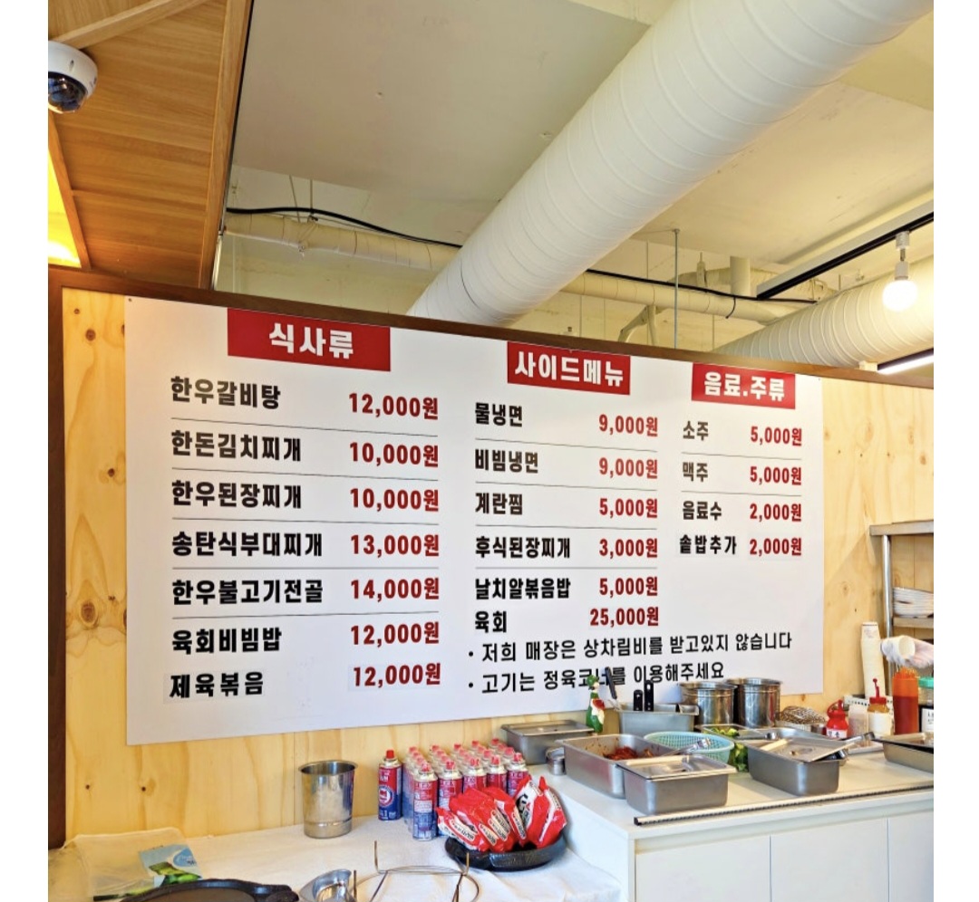 육향 정육식당