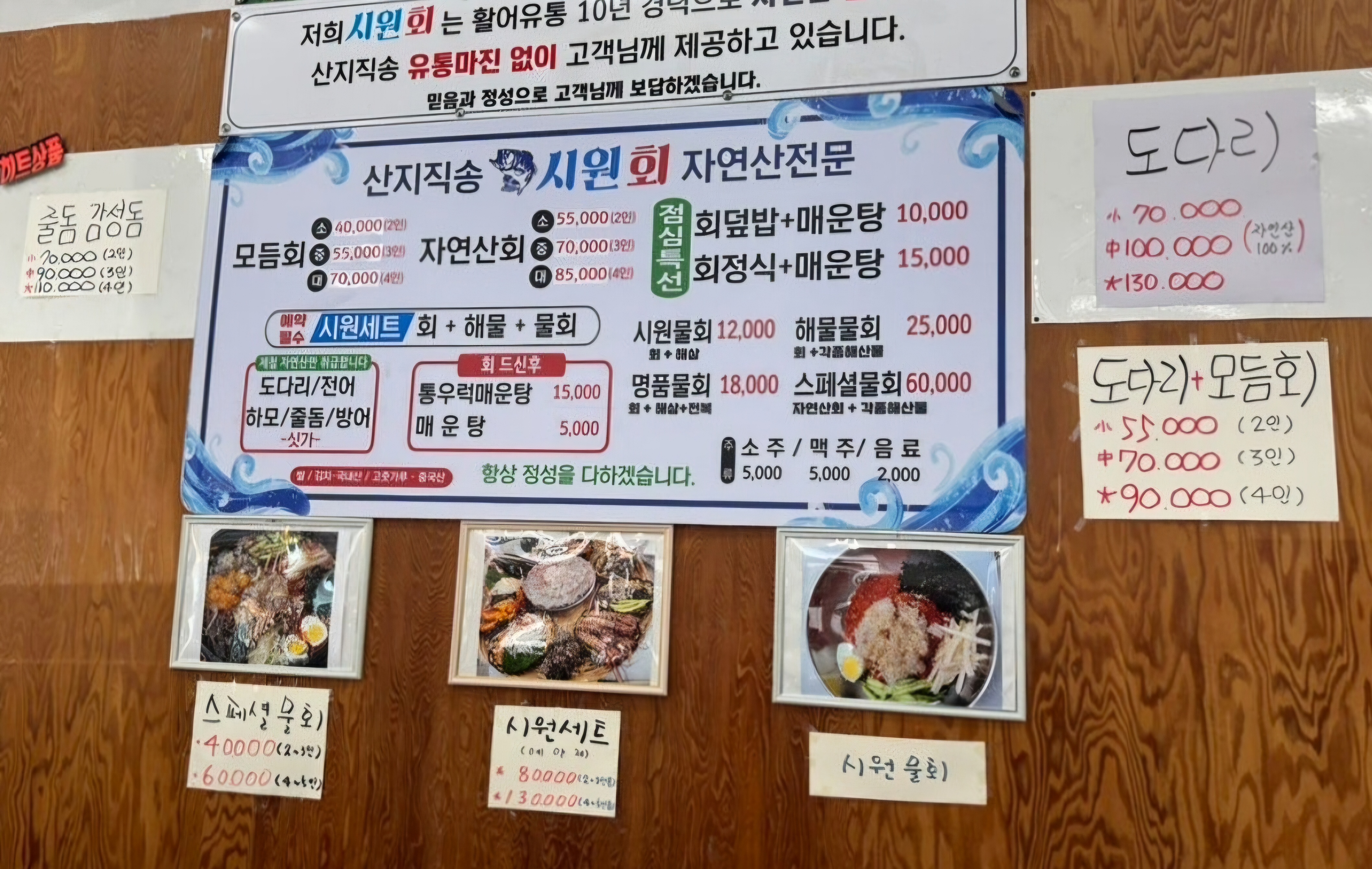 시원회&새미래수산