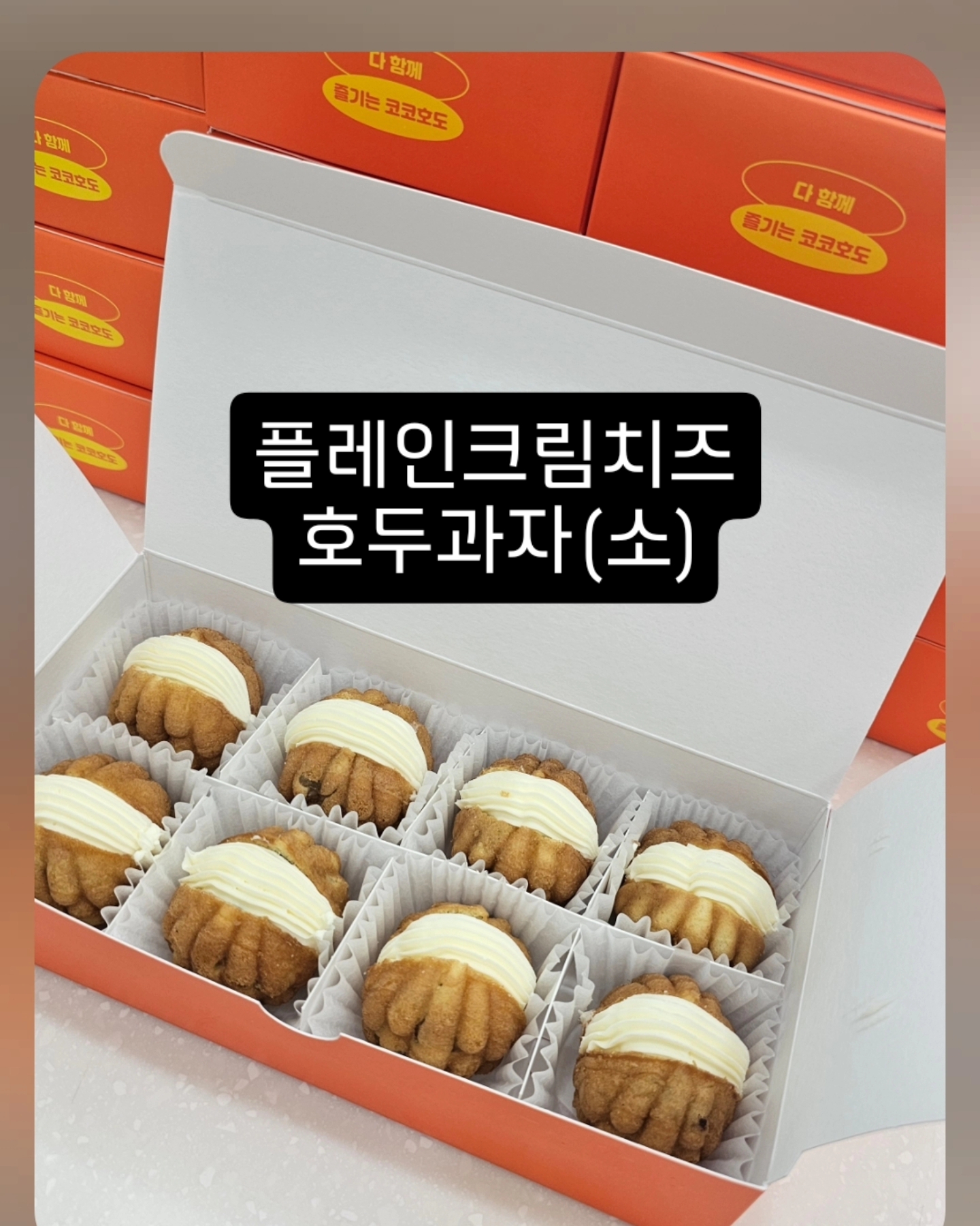 코코호도 하당점
