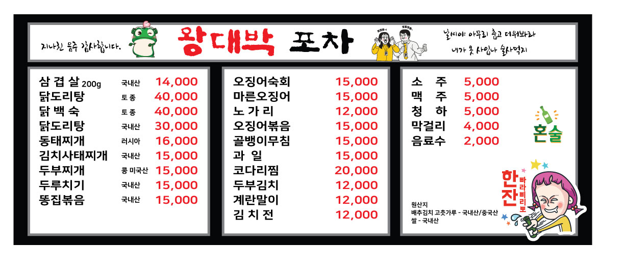 왕대박퓨전포차