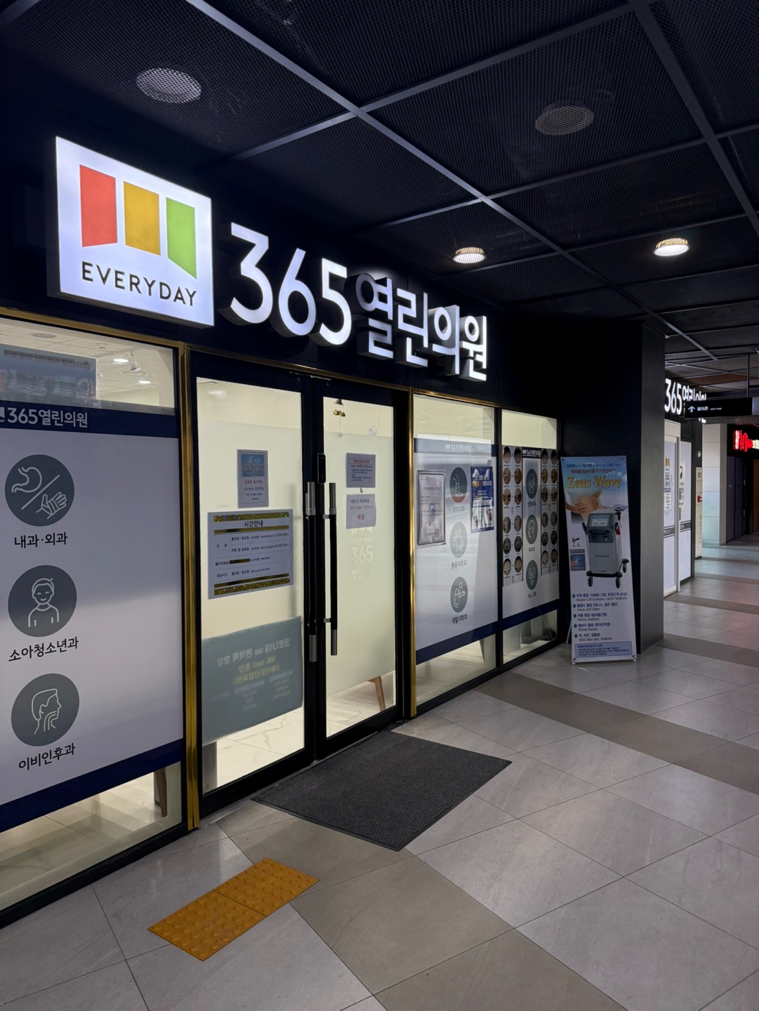 365열린의원