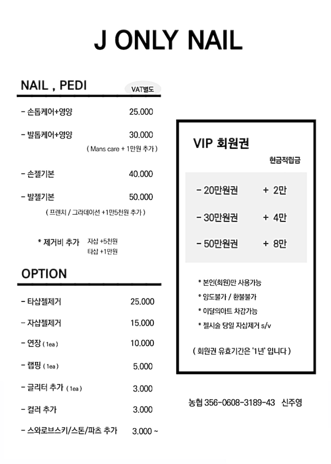 제이온리네일