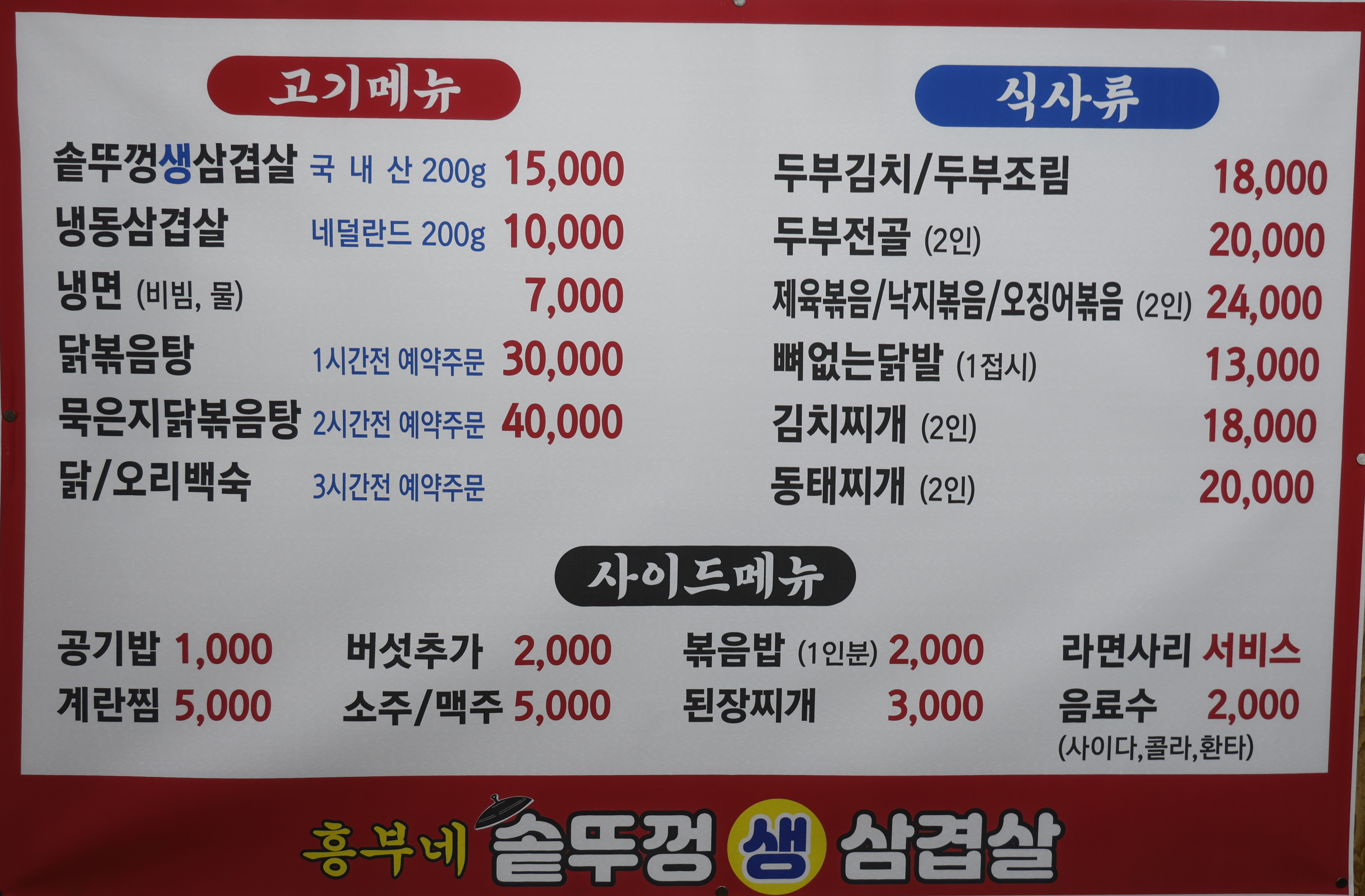 흥부네솥뚜껑삼겹살