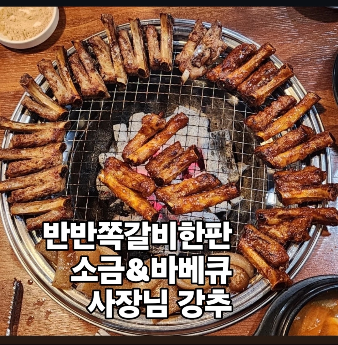 영흥갈비