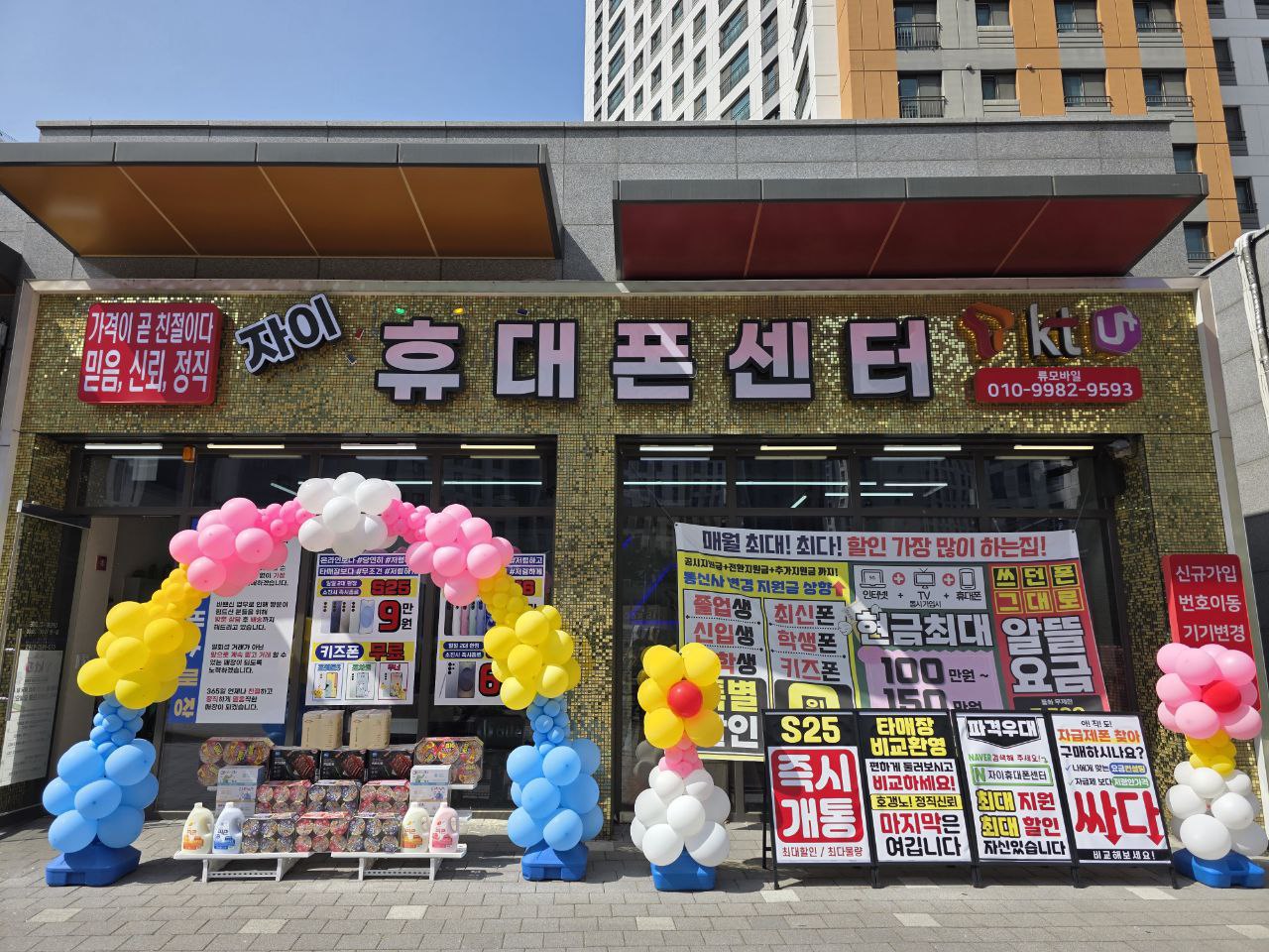 자이휴대폰센터 류모바일