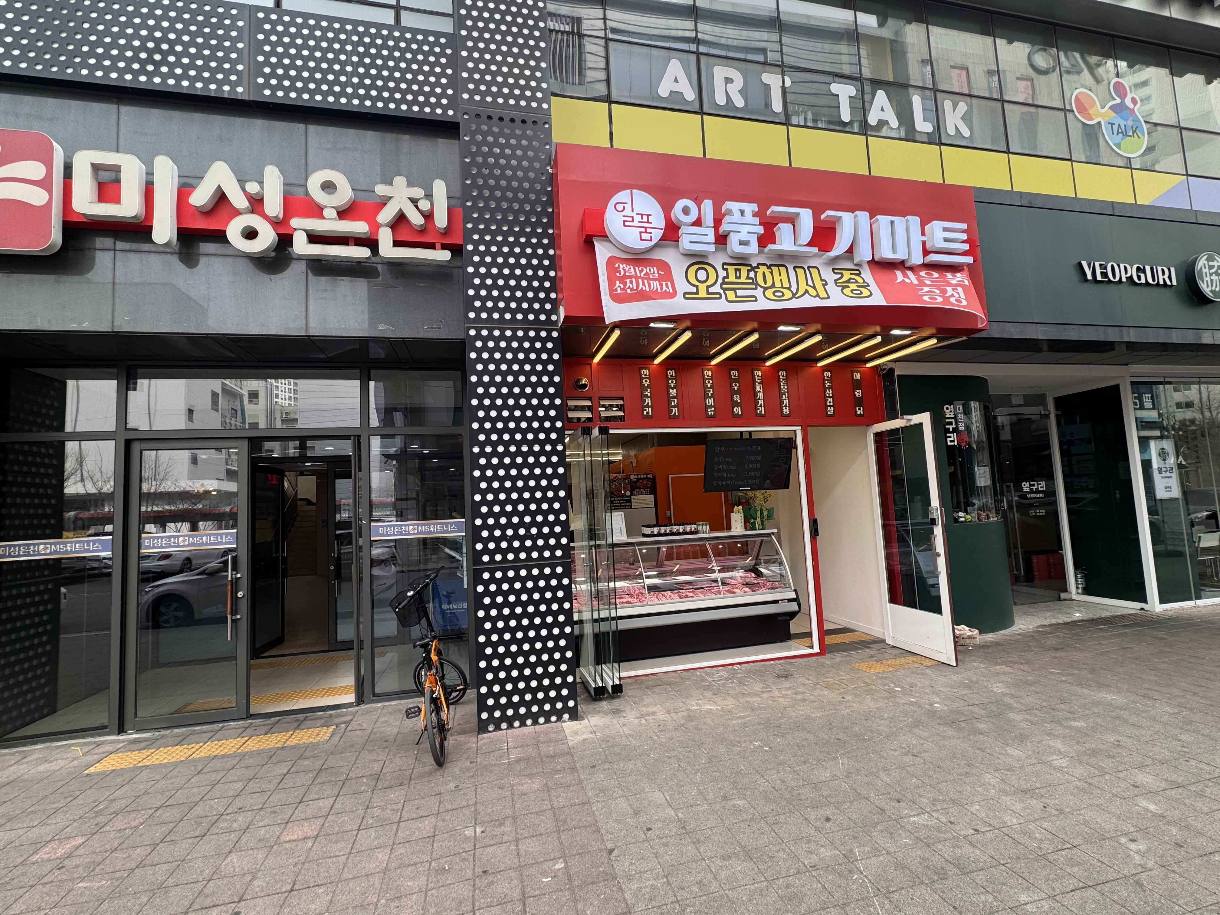 일품고기마트