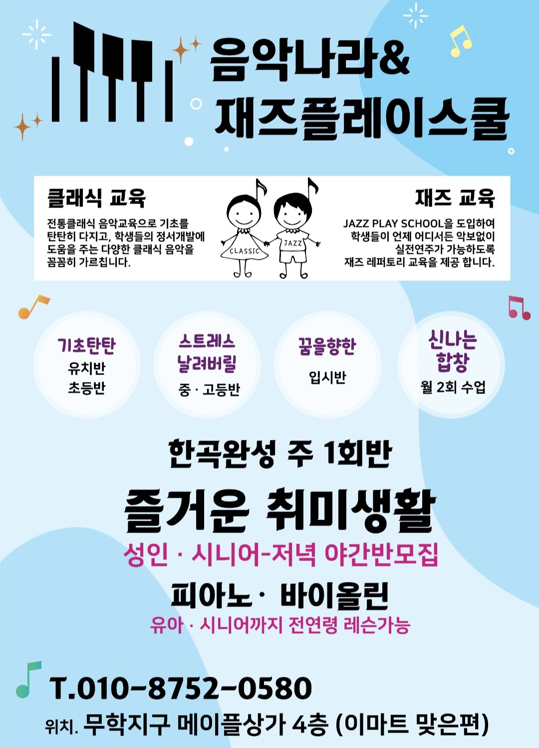음악나라 음악학원