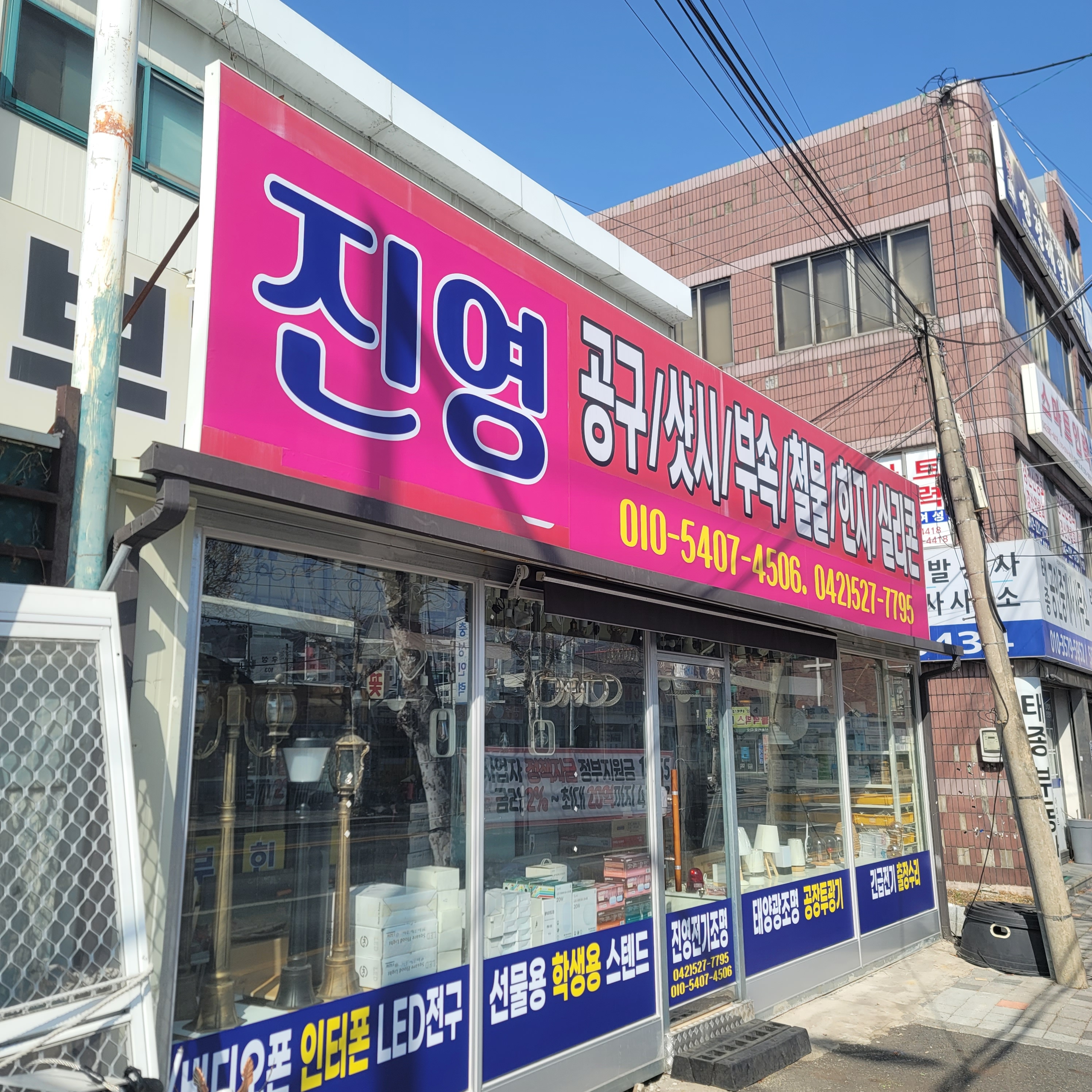 진영전기조명