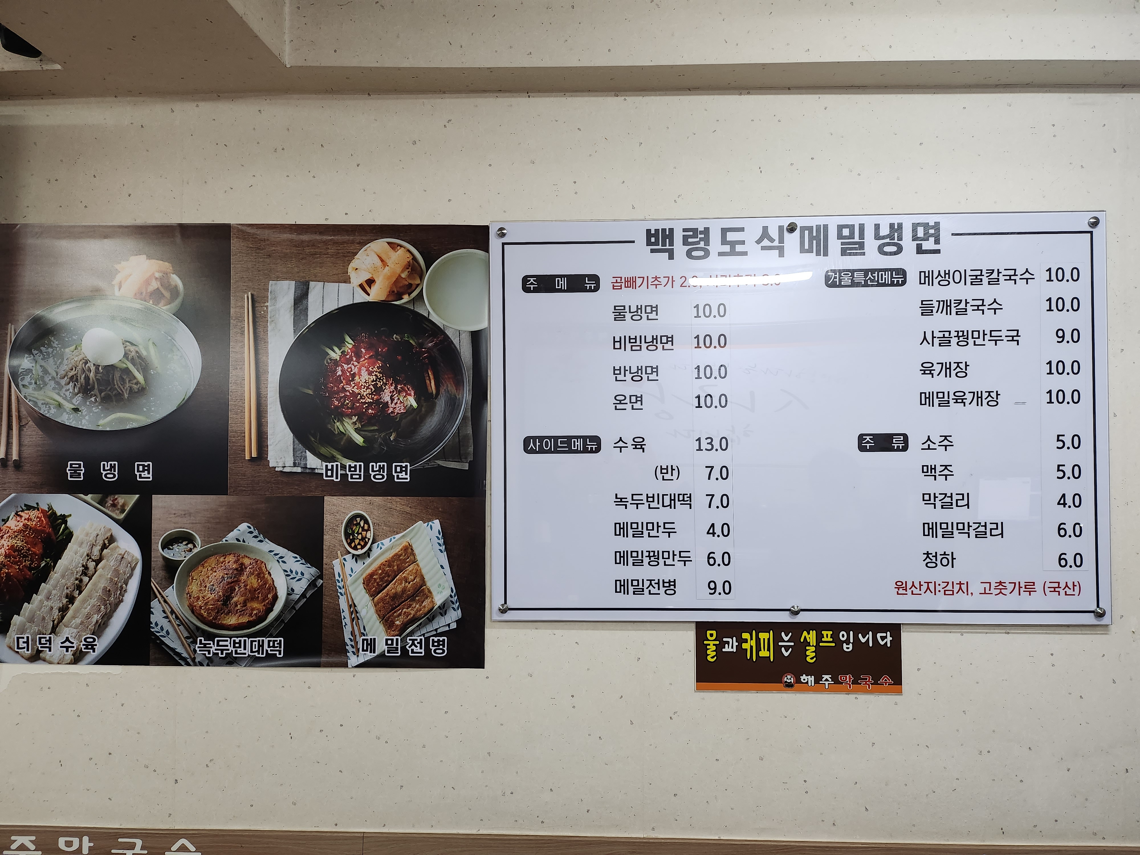 해주막국수