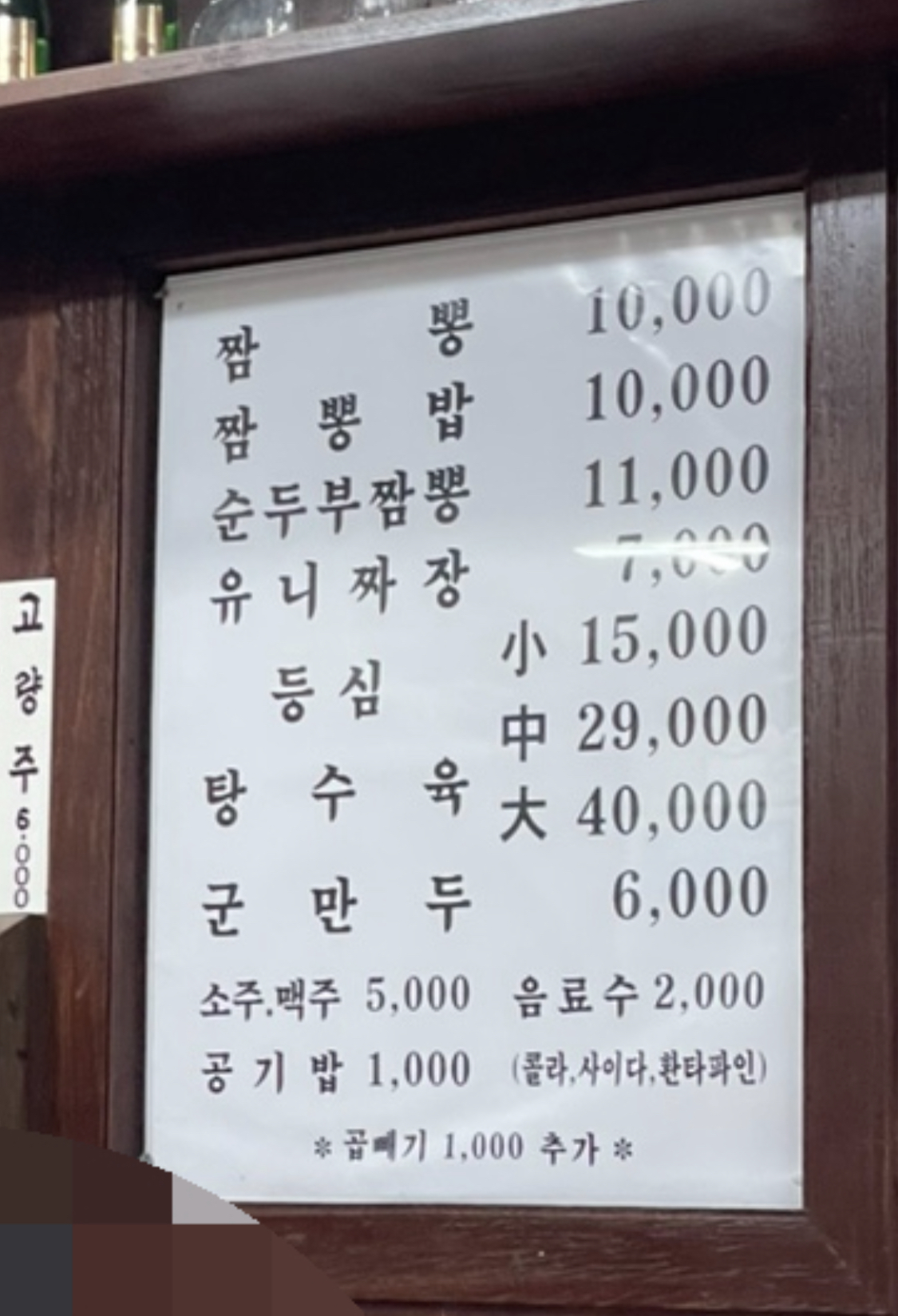 전국5대짬뽕교동짬뽕