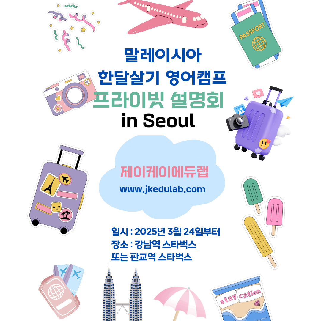 제이케이에듀랩