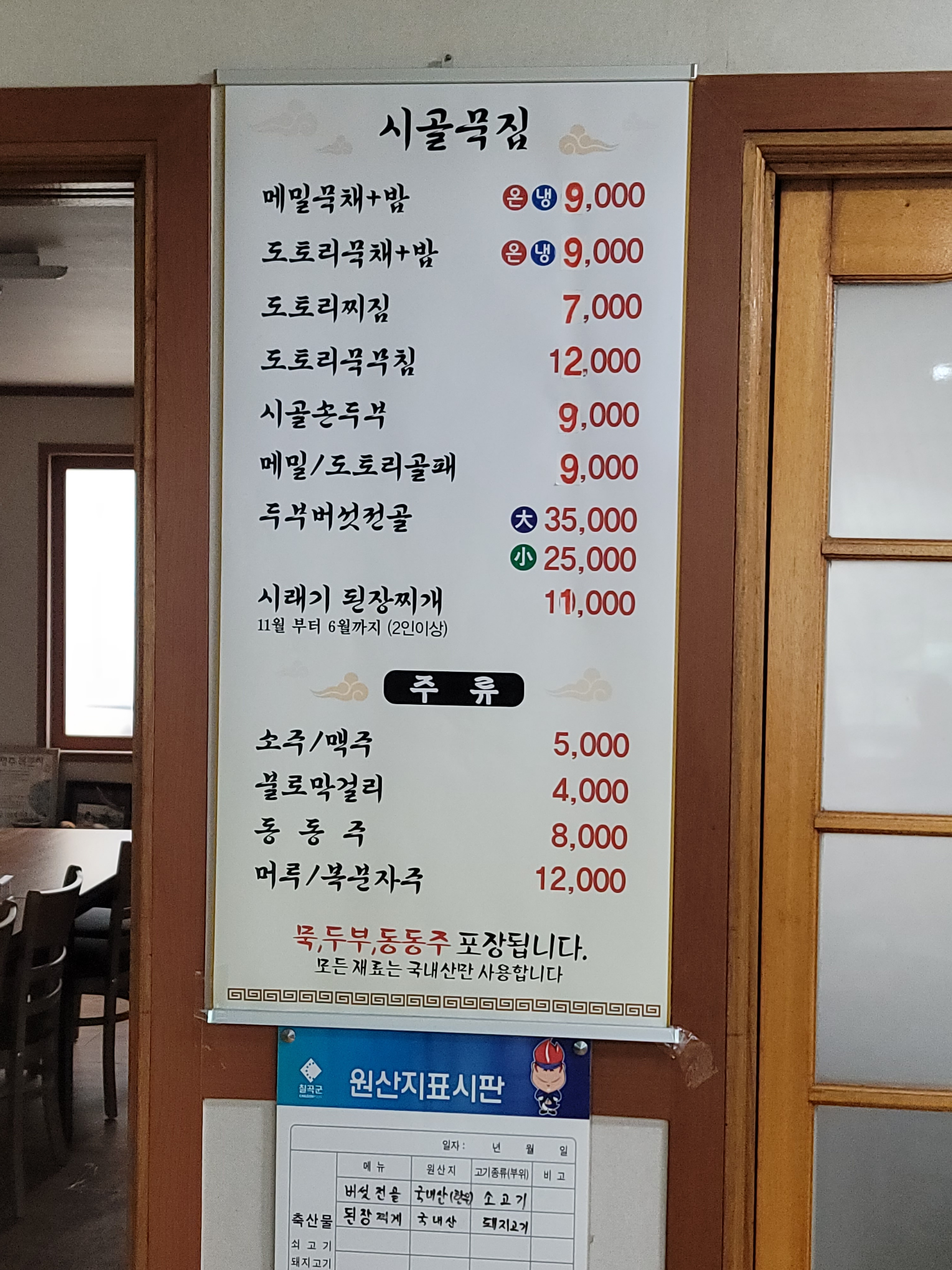 시골묵집