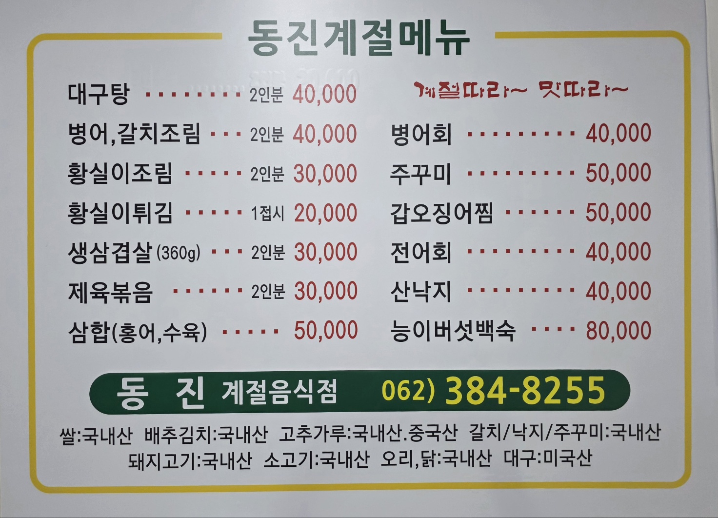 동진계절음식