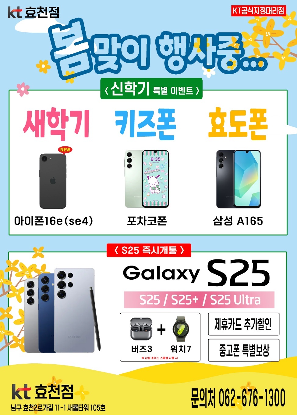 KT 에이치와이통신 효천점