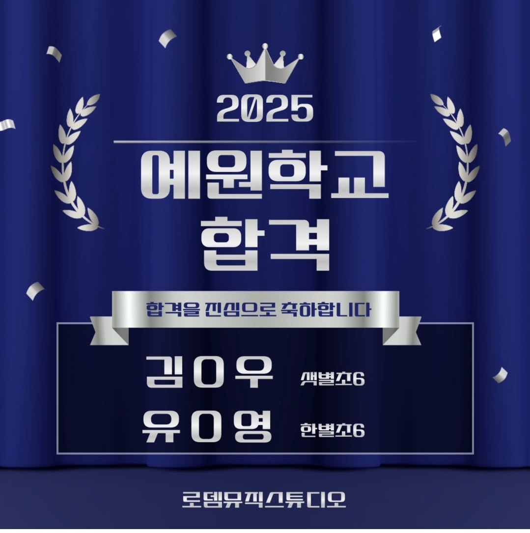 로뎀뮤직음악교습소