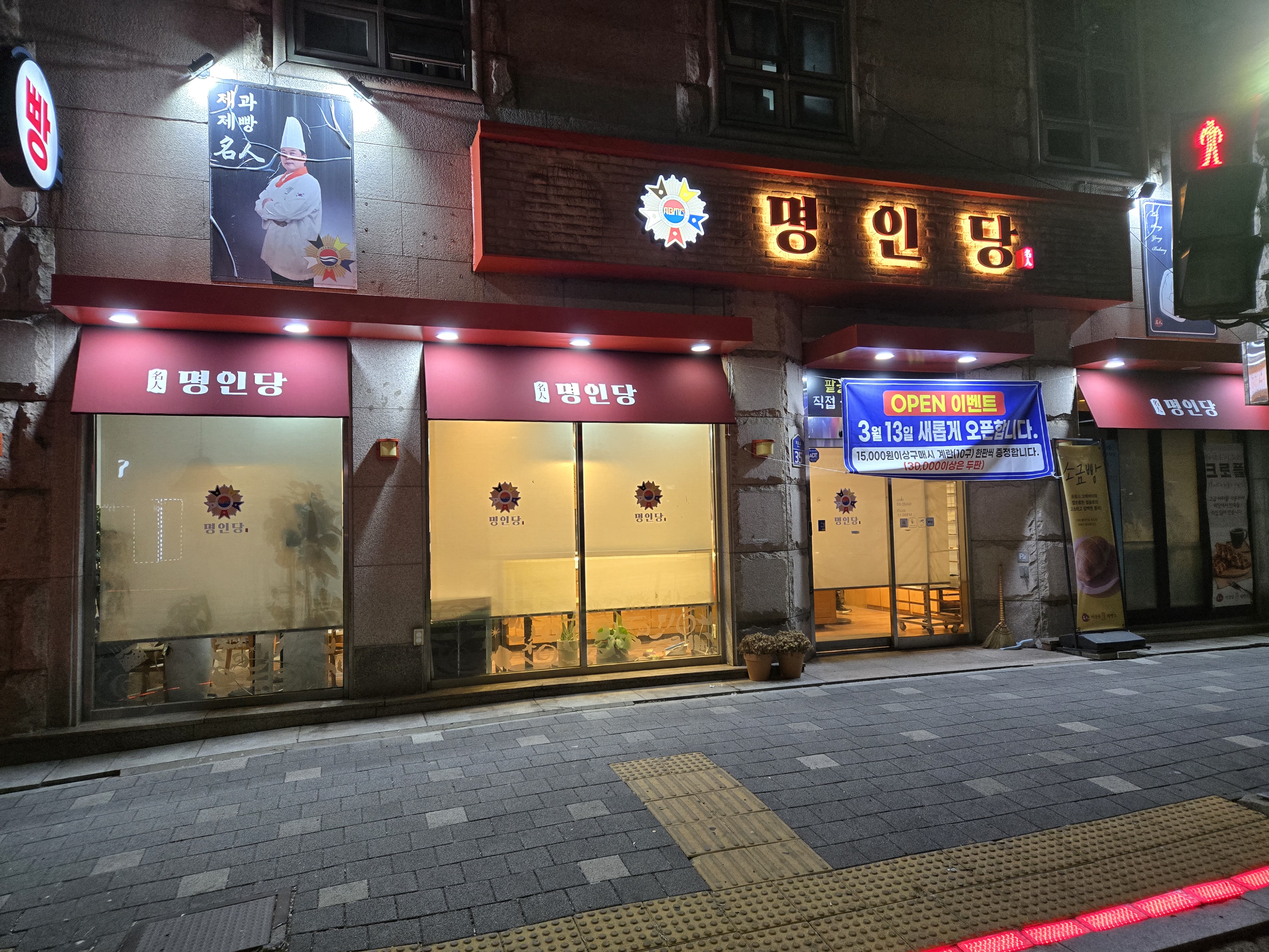 명인당
