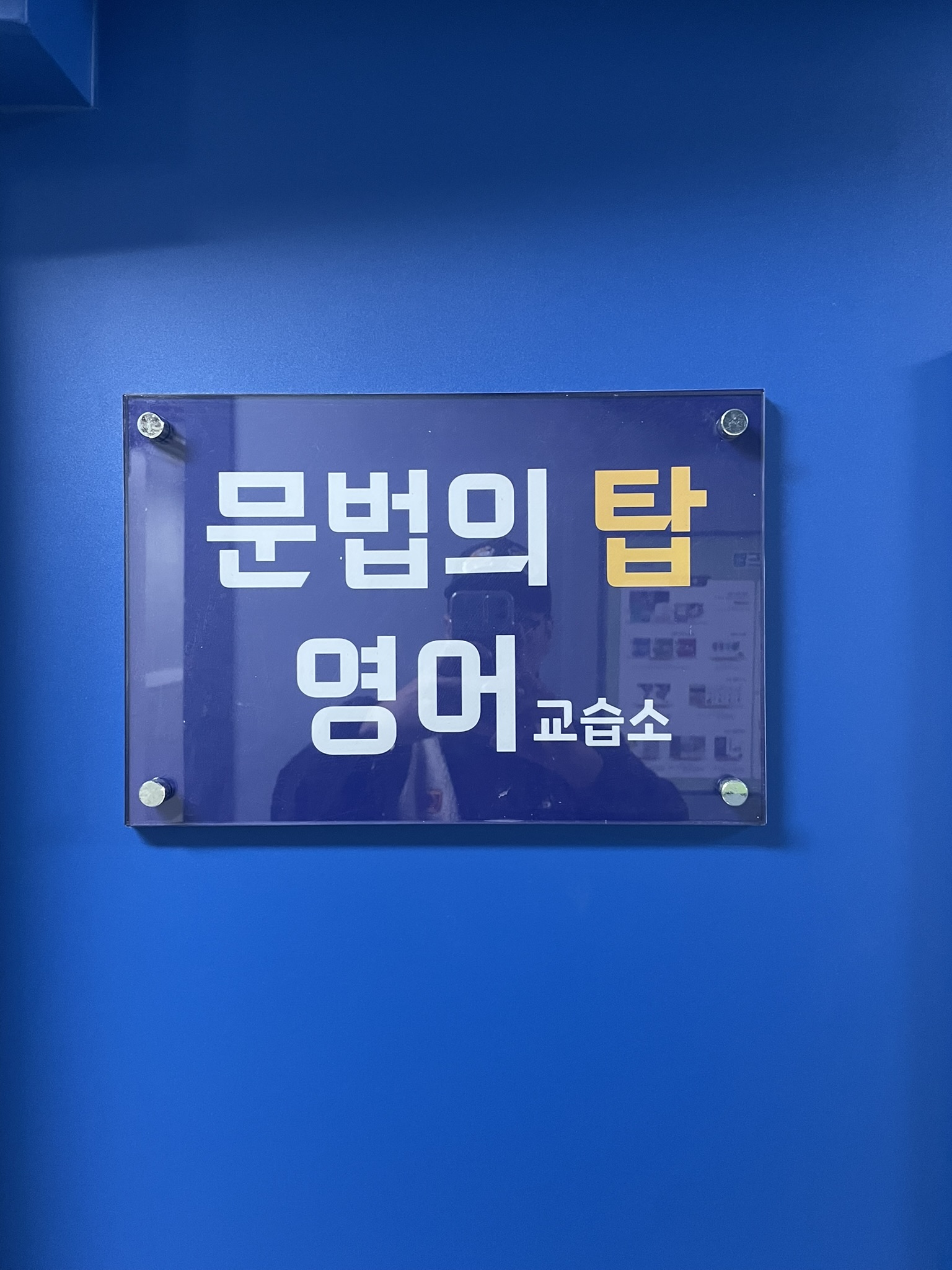 문법의탑영어 대표 이미지