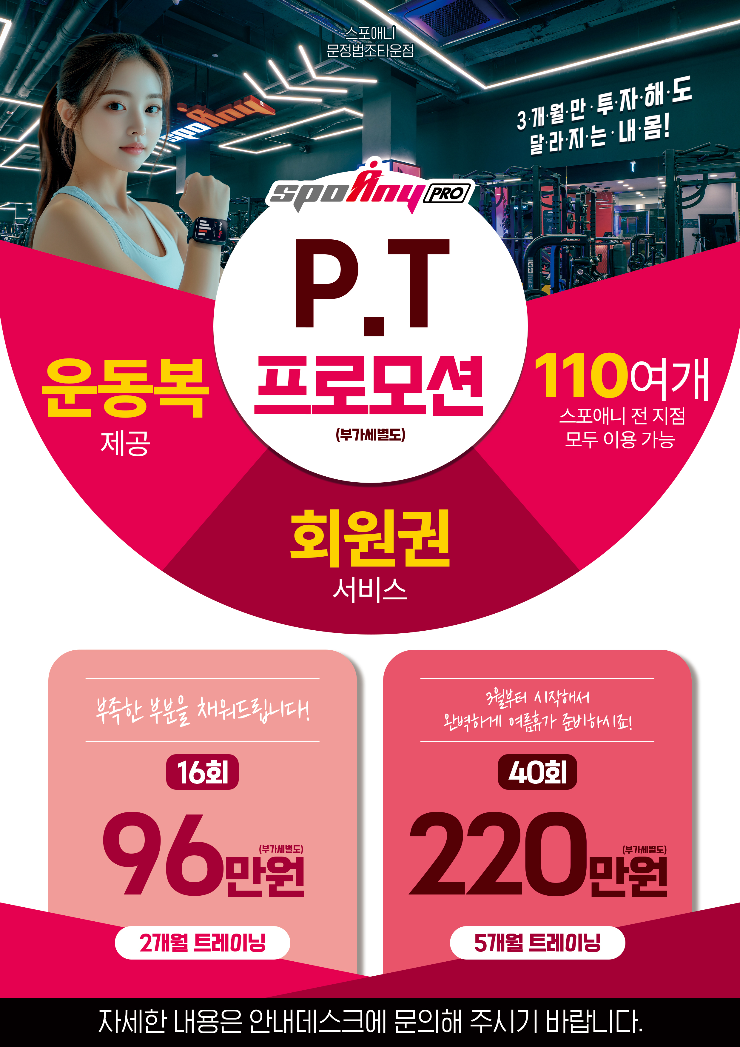 스포애니 문정법조타운점