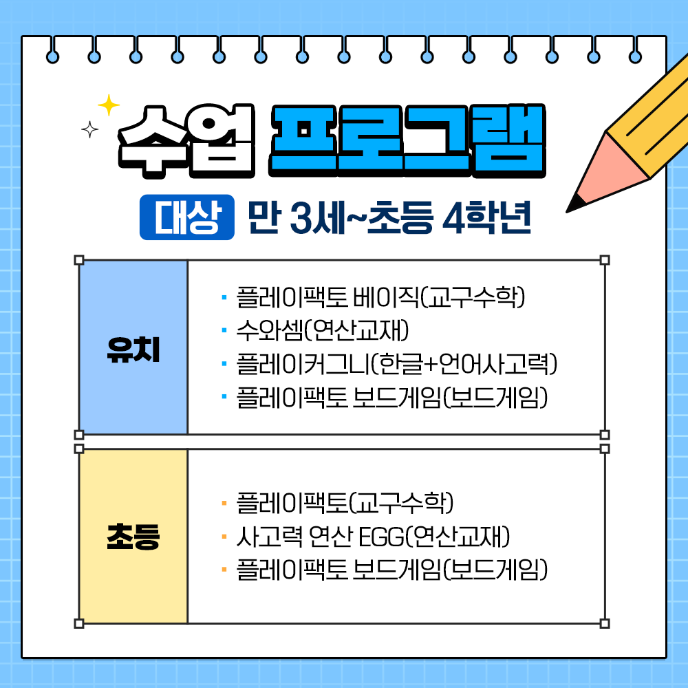 플레이팩토 요리수연산 위플레이사고력학원 대표 이미지
