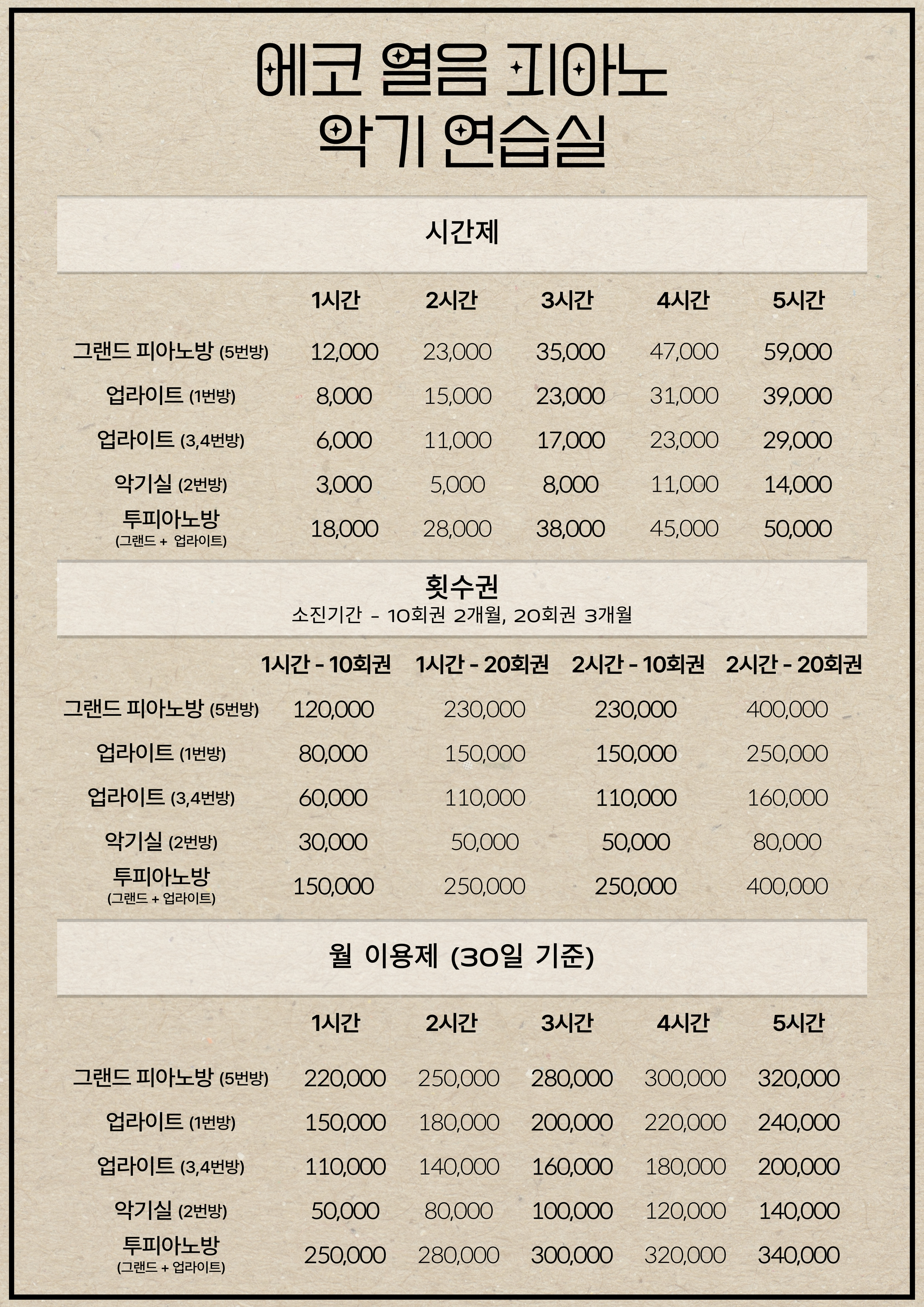 에코열음피아노 악기연습실