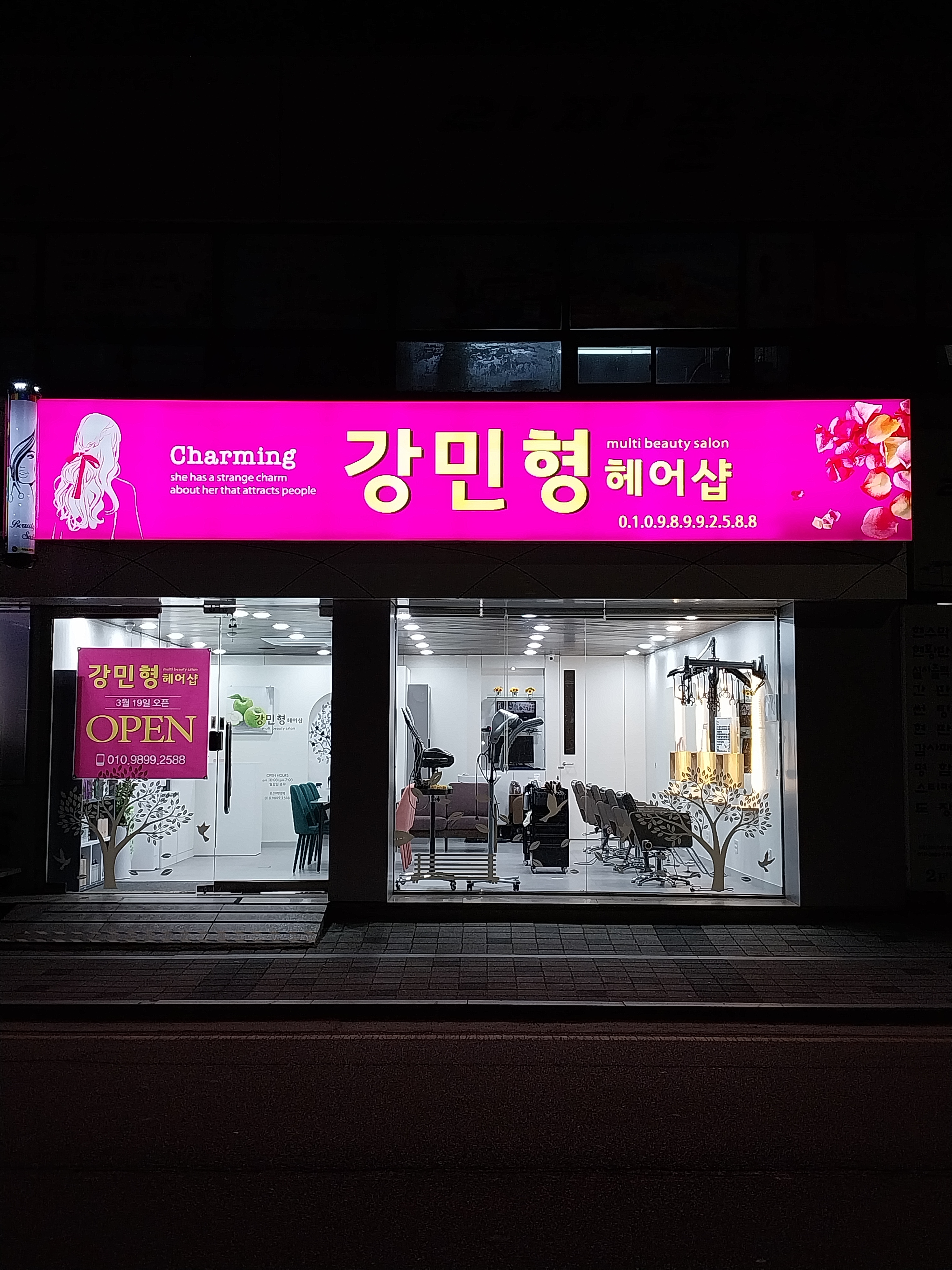 강민형헤어샵