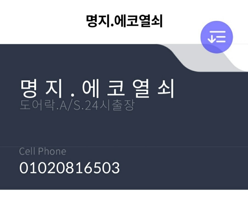 명지.에코열쇠