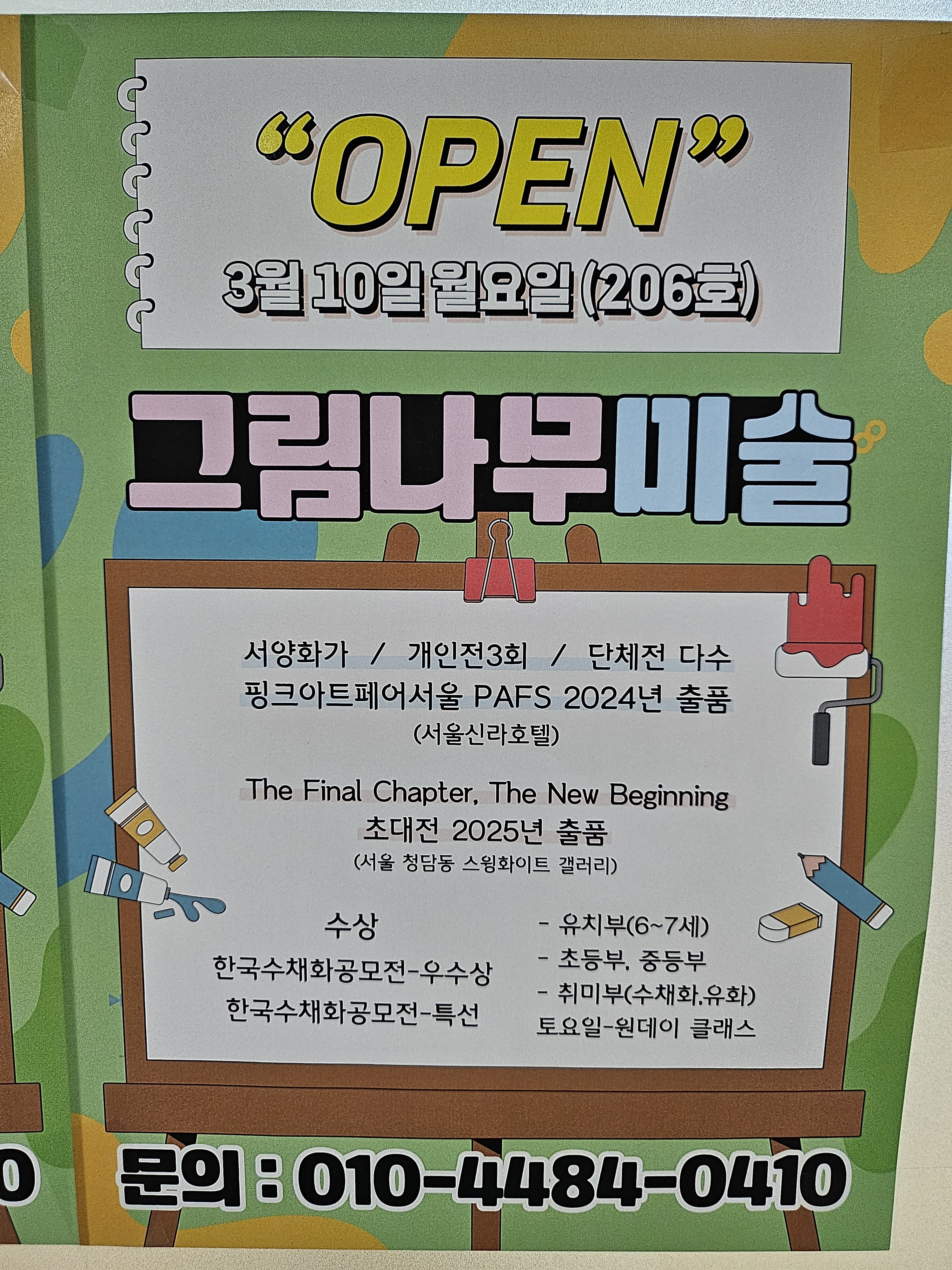 그림나무미술교습소