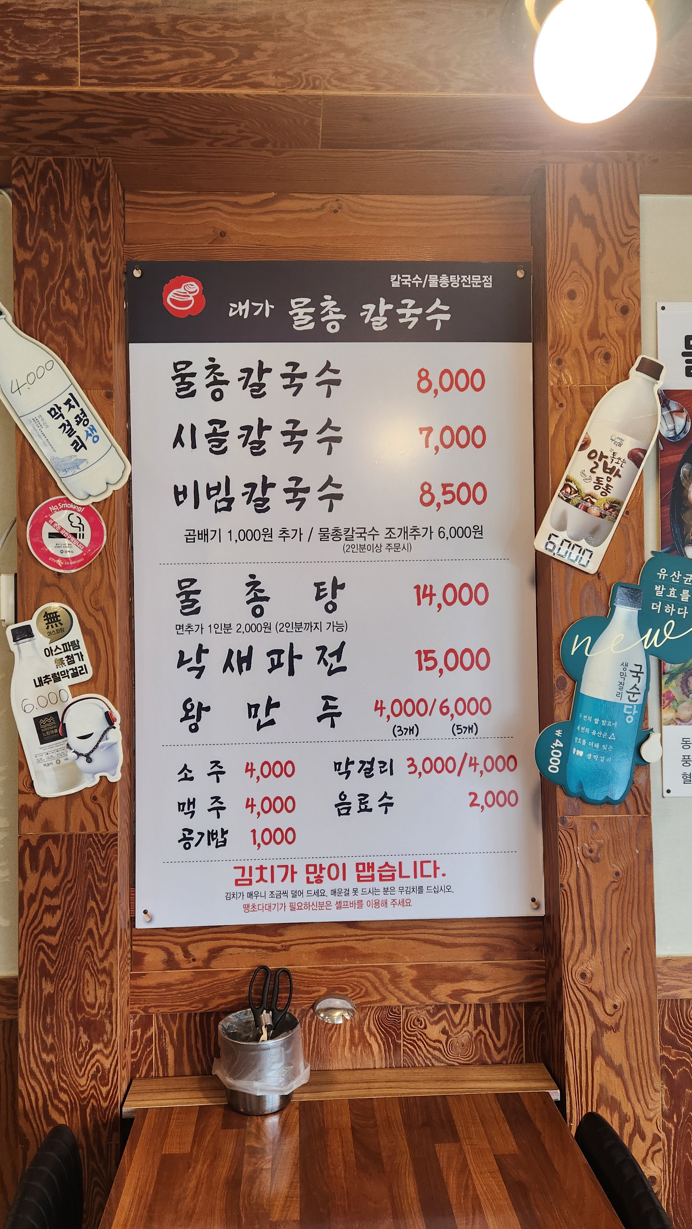 대가물총칼국수
