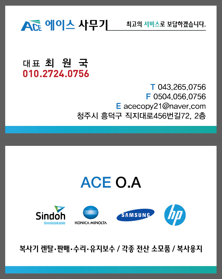 청주복사기에이스사무기