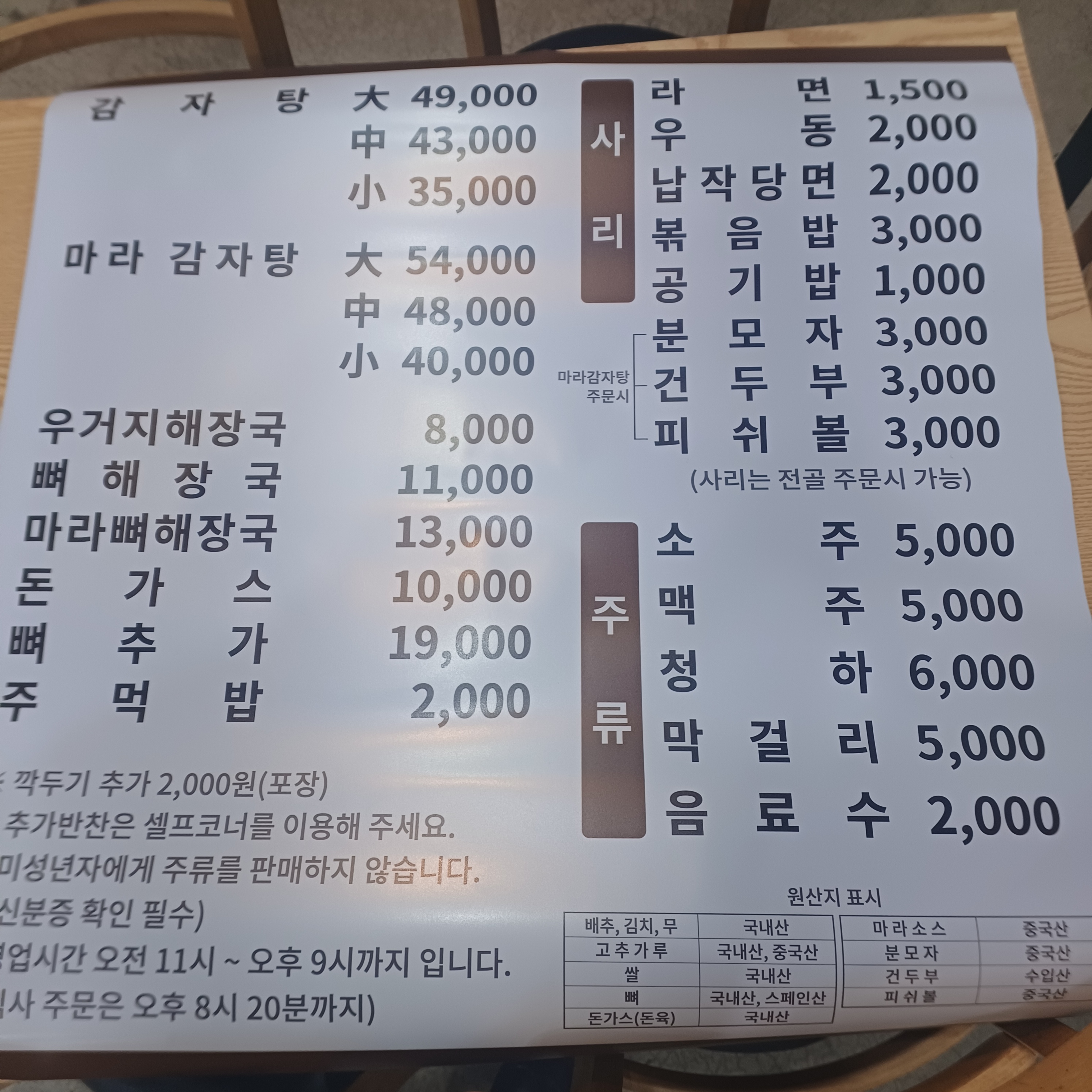 저팔계감자탕