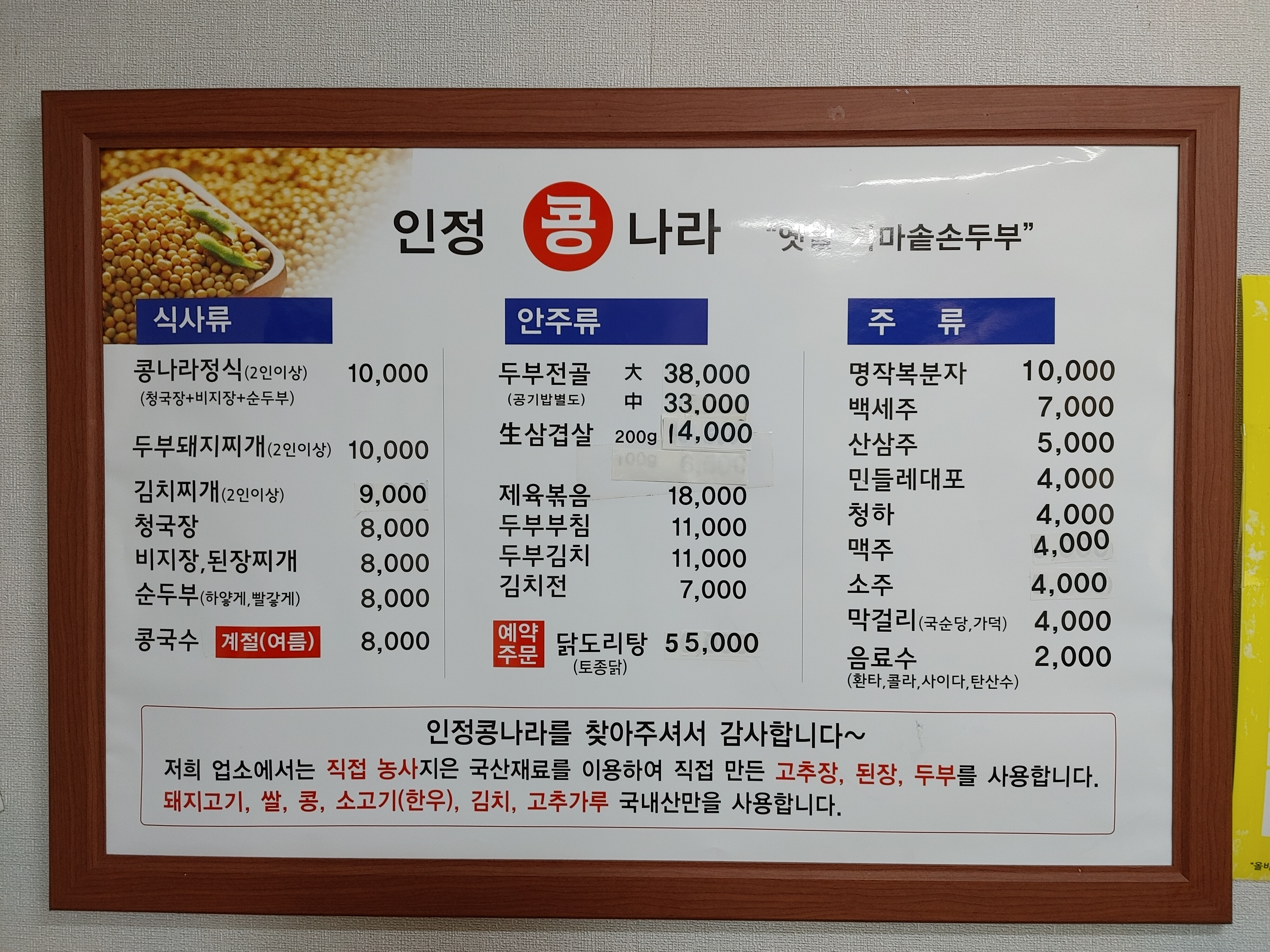 인정콩나라