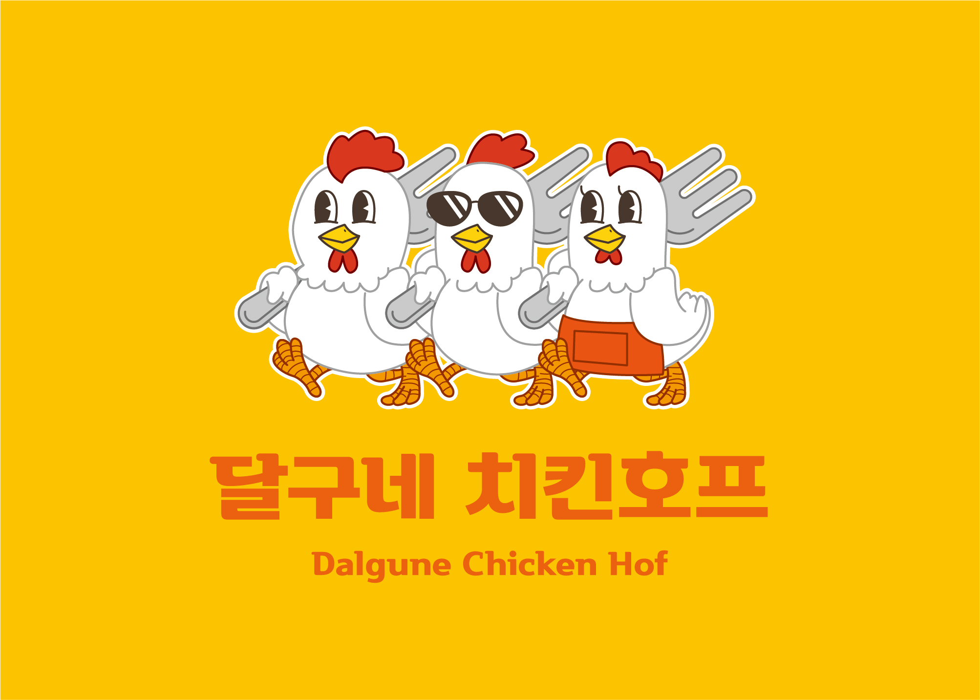 달구네치킨호프