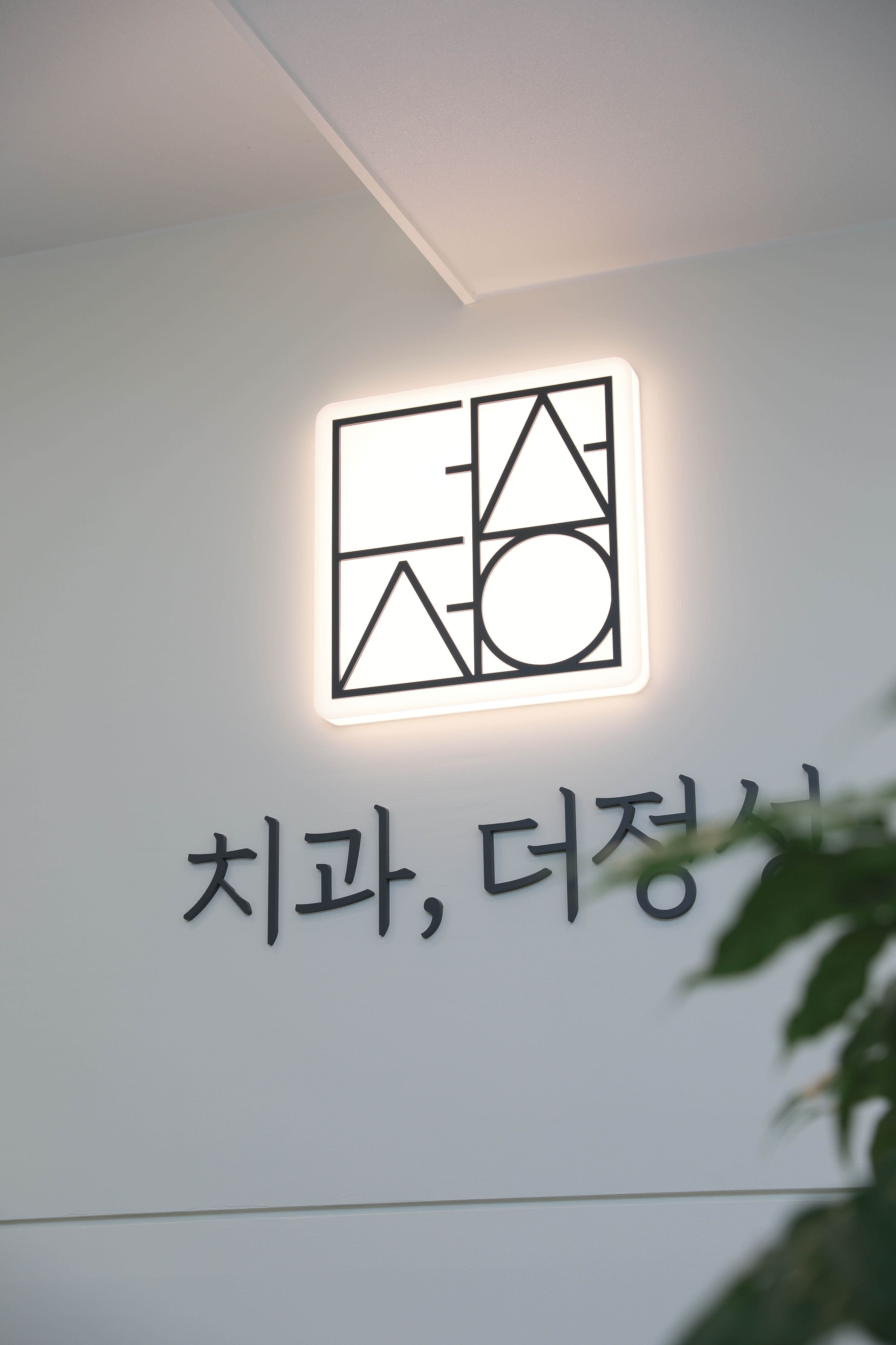 더정성치과의원 성남 대표 이미지