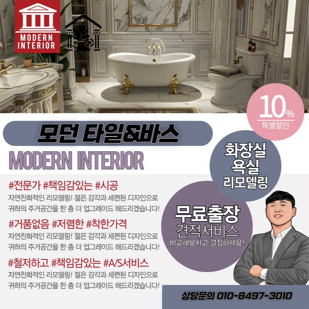 모던욕실리모델링화장실인테리어시공 파주점