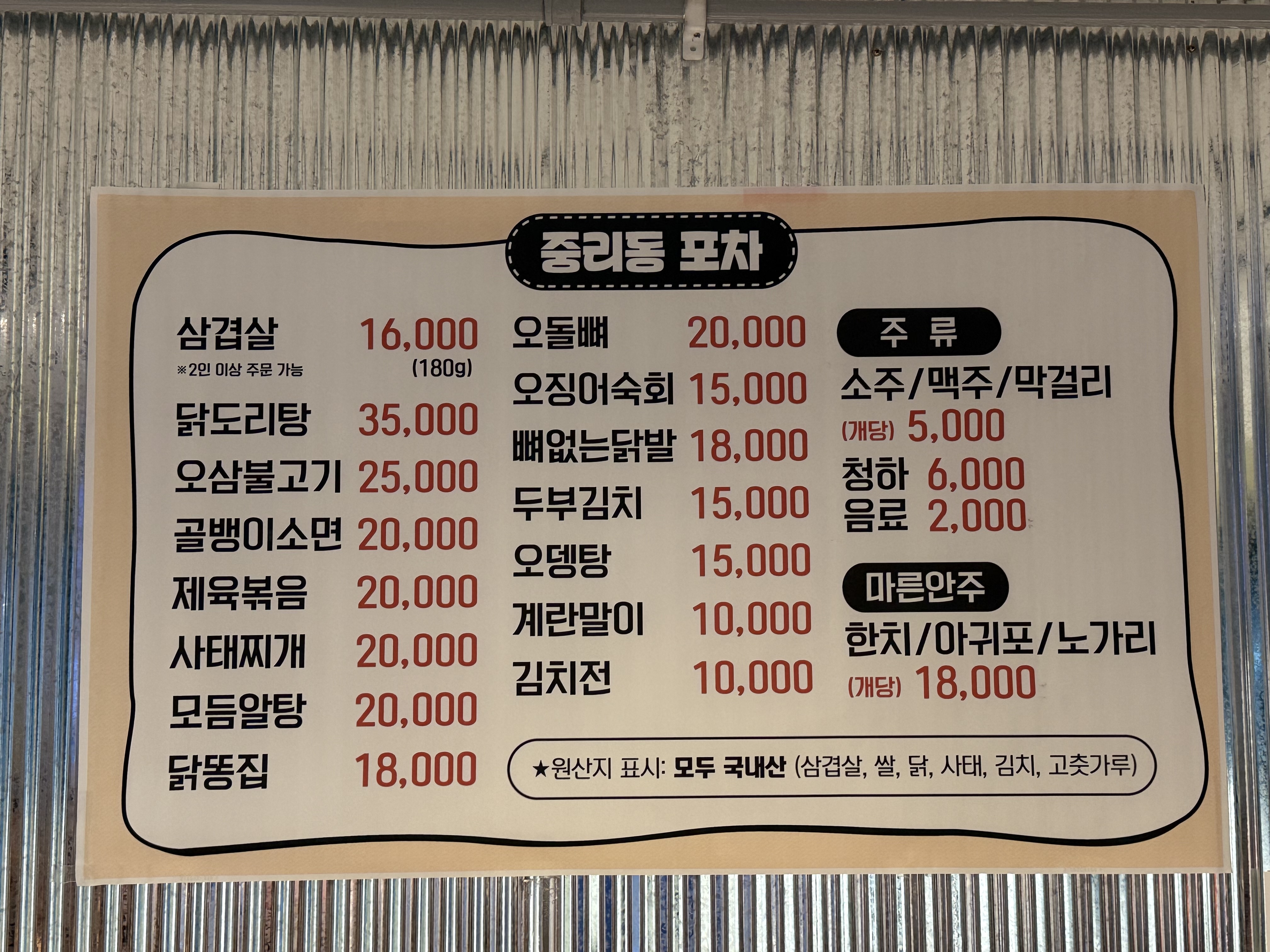 중리동포차