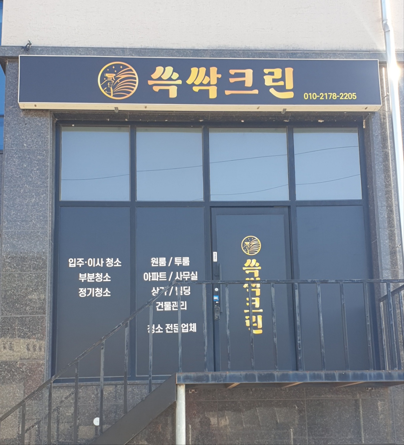 쓱싹크린