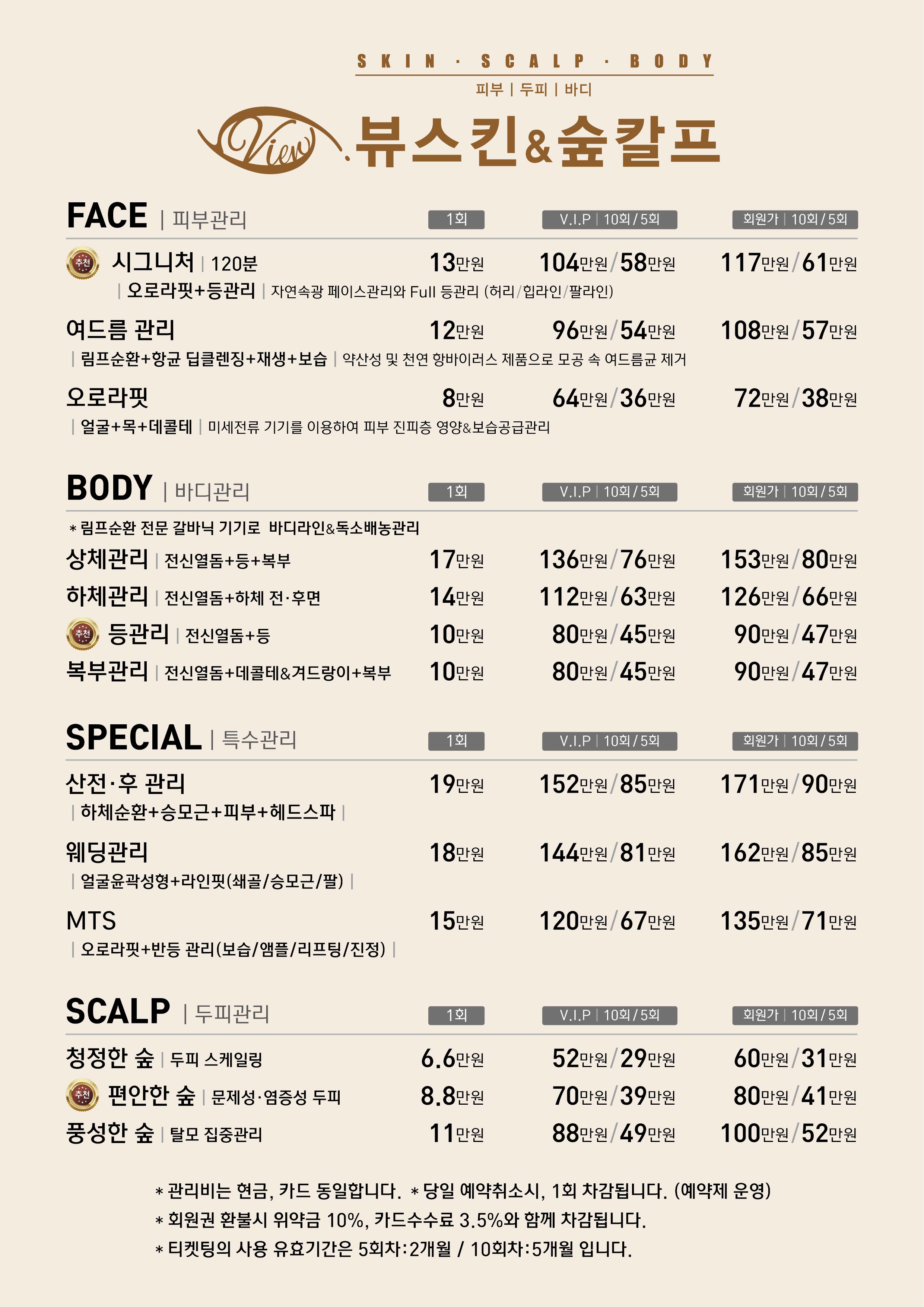 뷰스킨&숲칼프 안양호계점