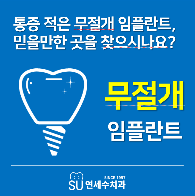 연세수치과의원 대표 이미지