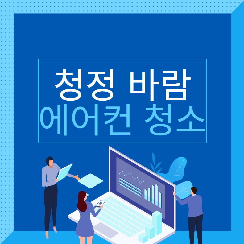 청정바람 대표 이미지