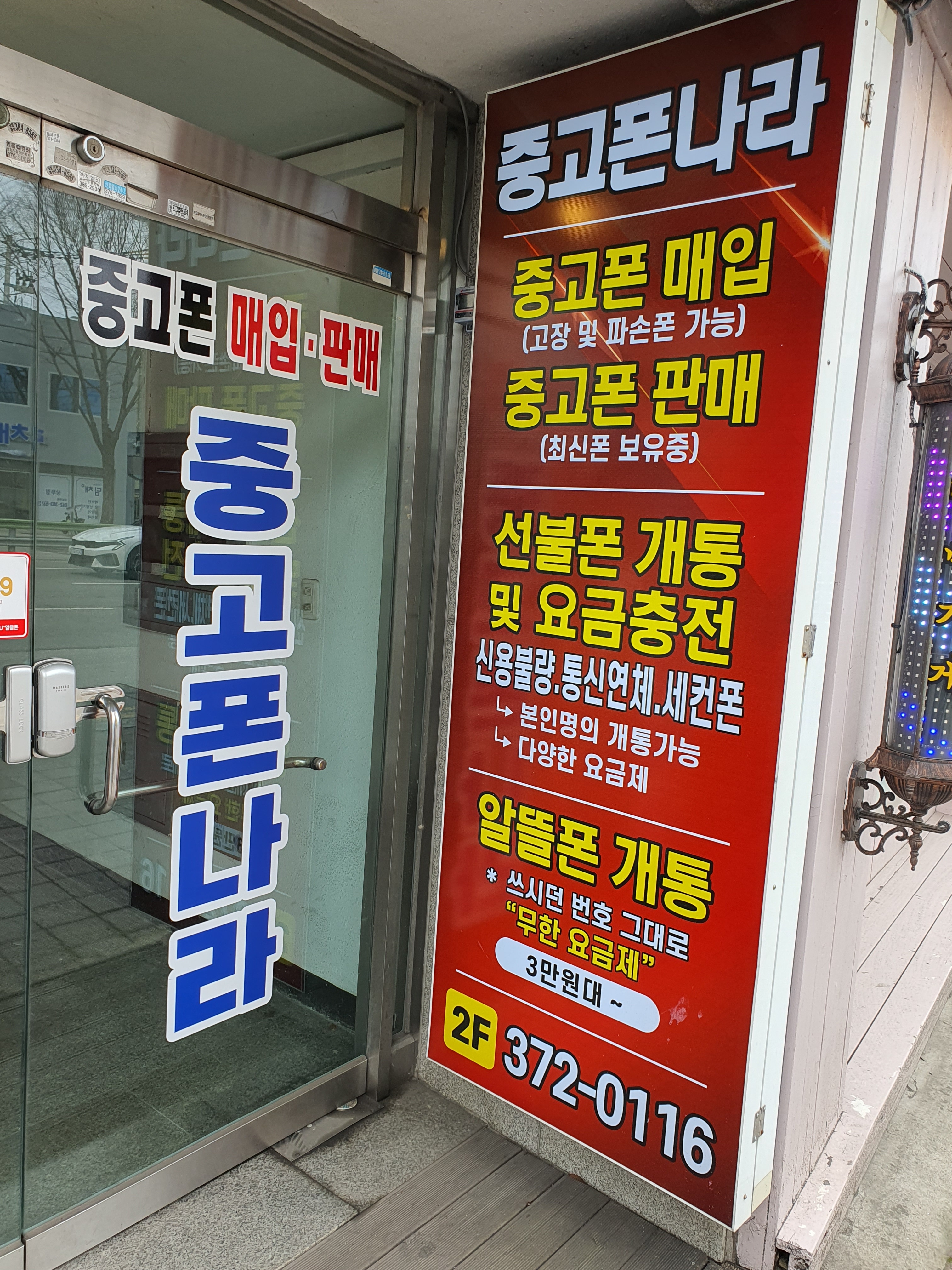 중고폰나라 매입판매
