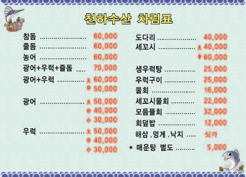 천하수산