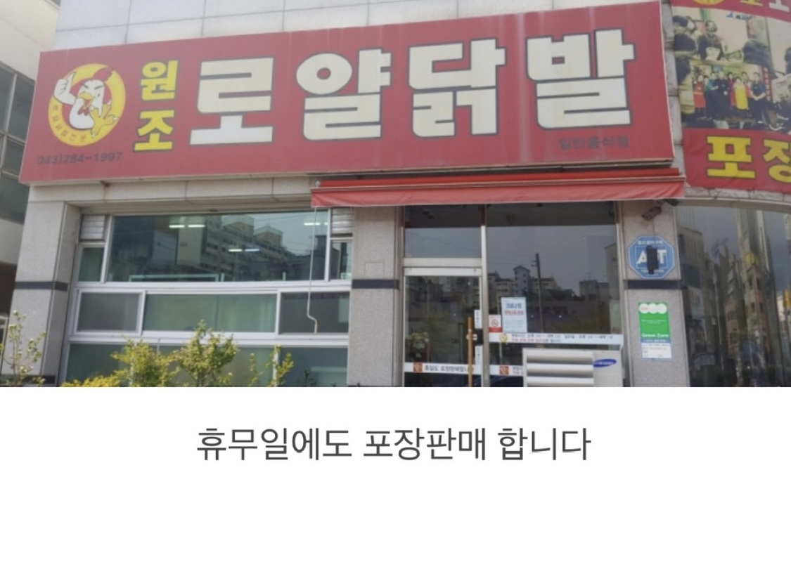 원조로얄닭발