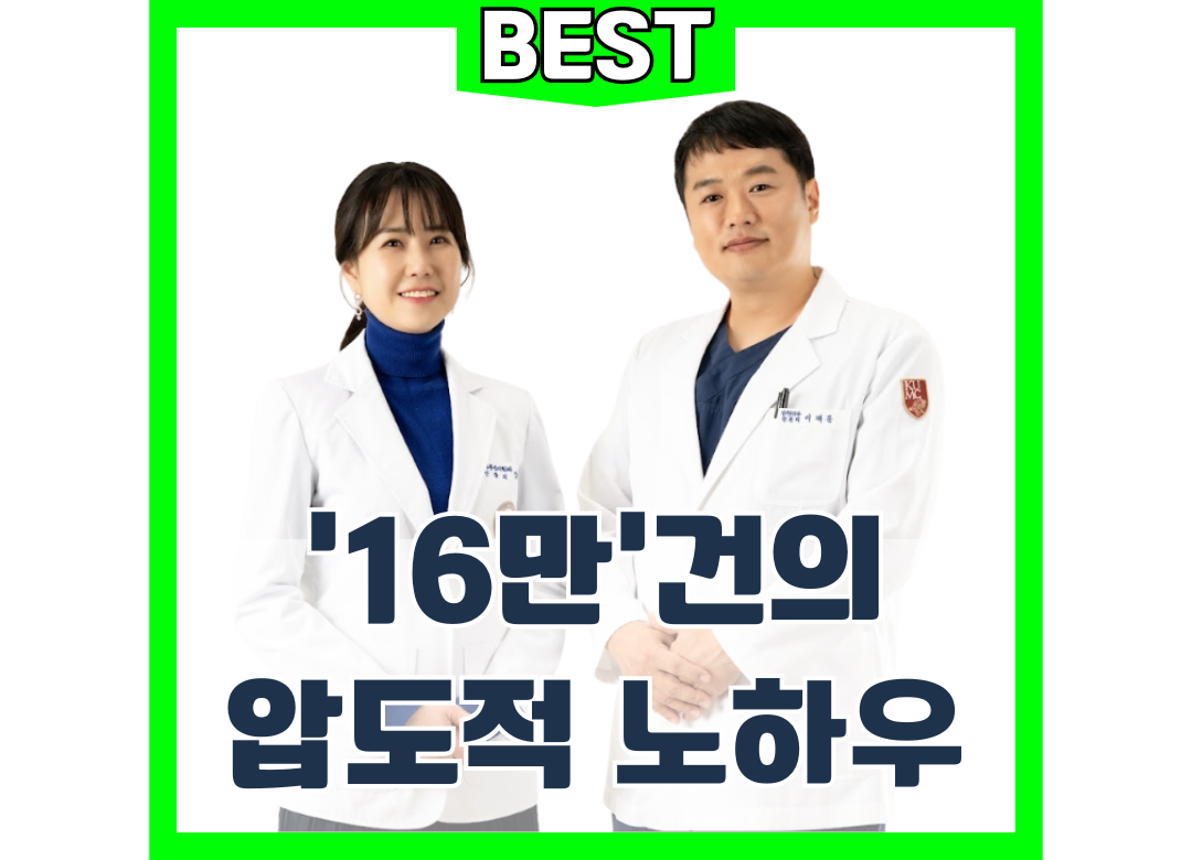 일등정형외과의원