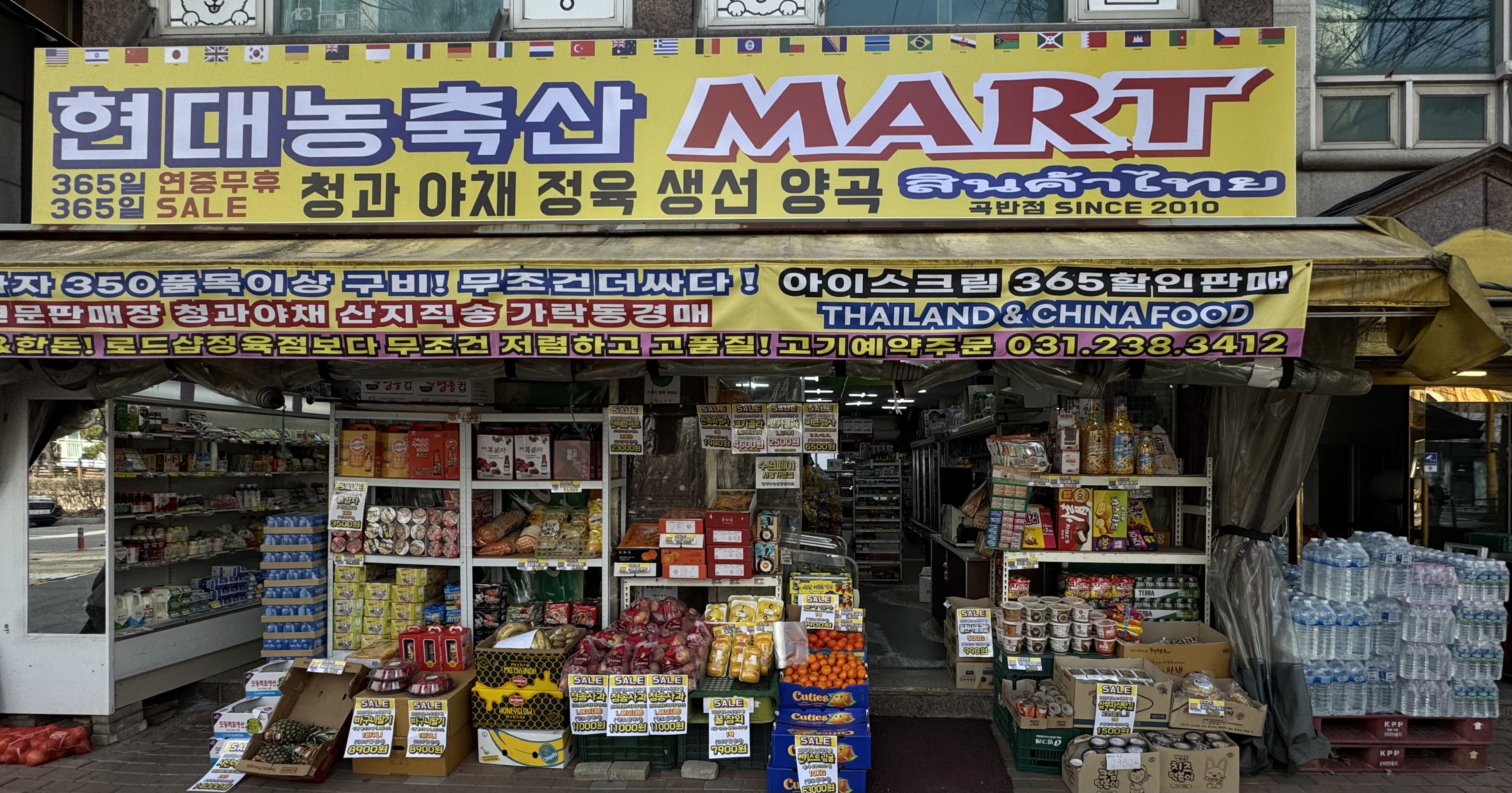 현대농축산할인마트