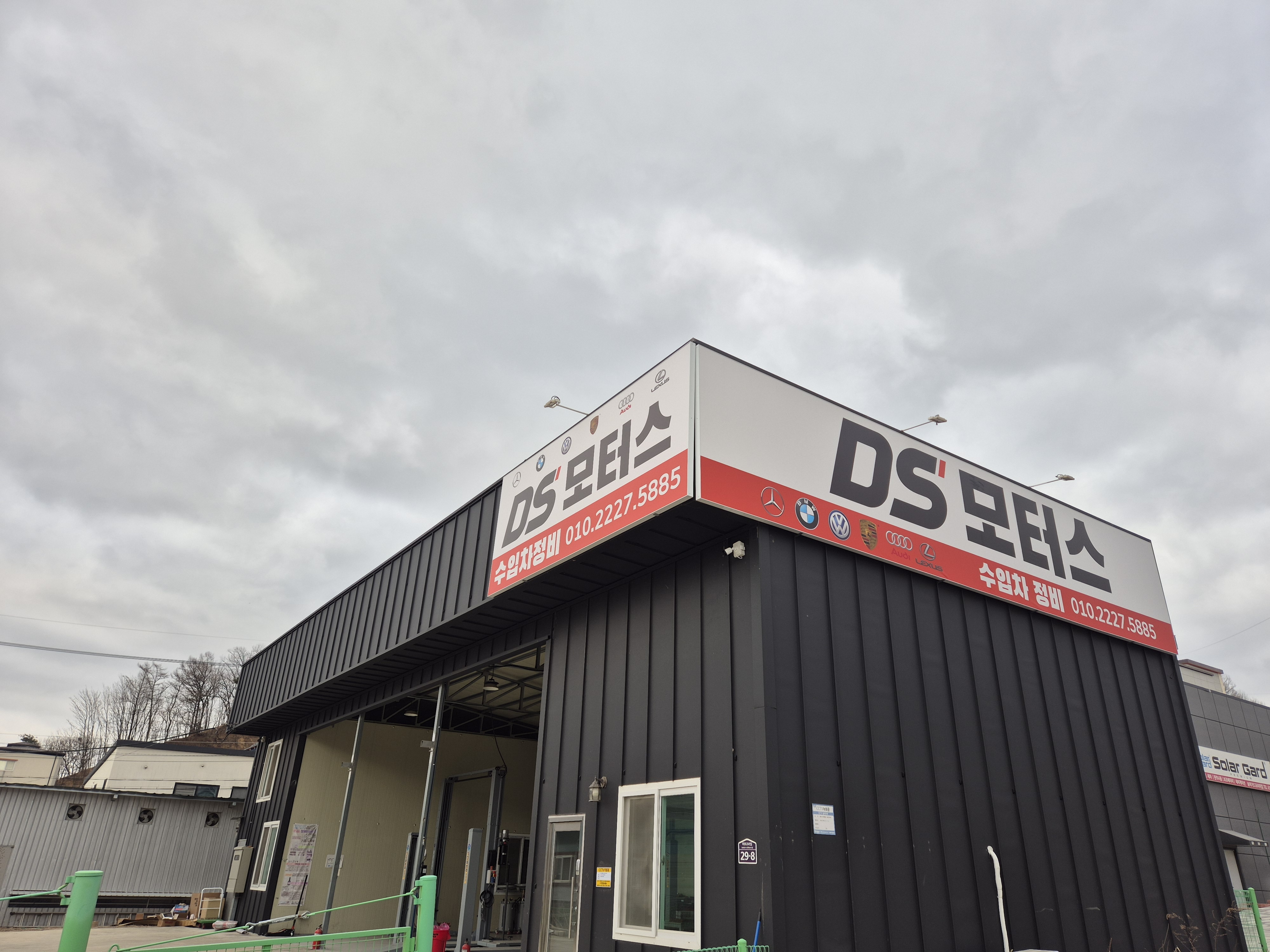 DS모터스