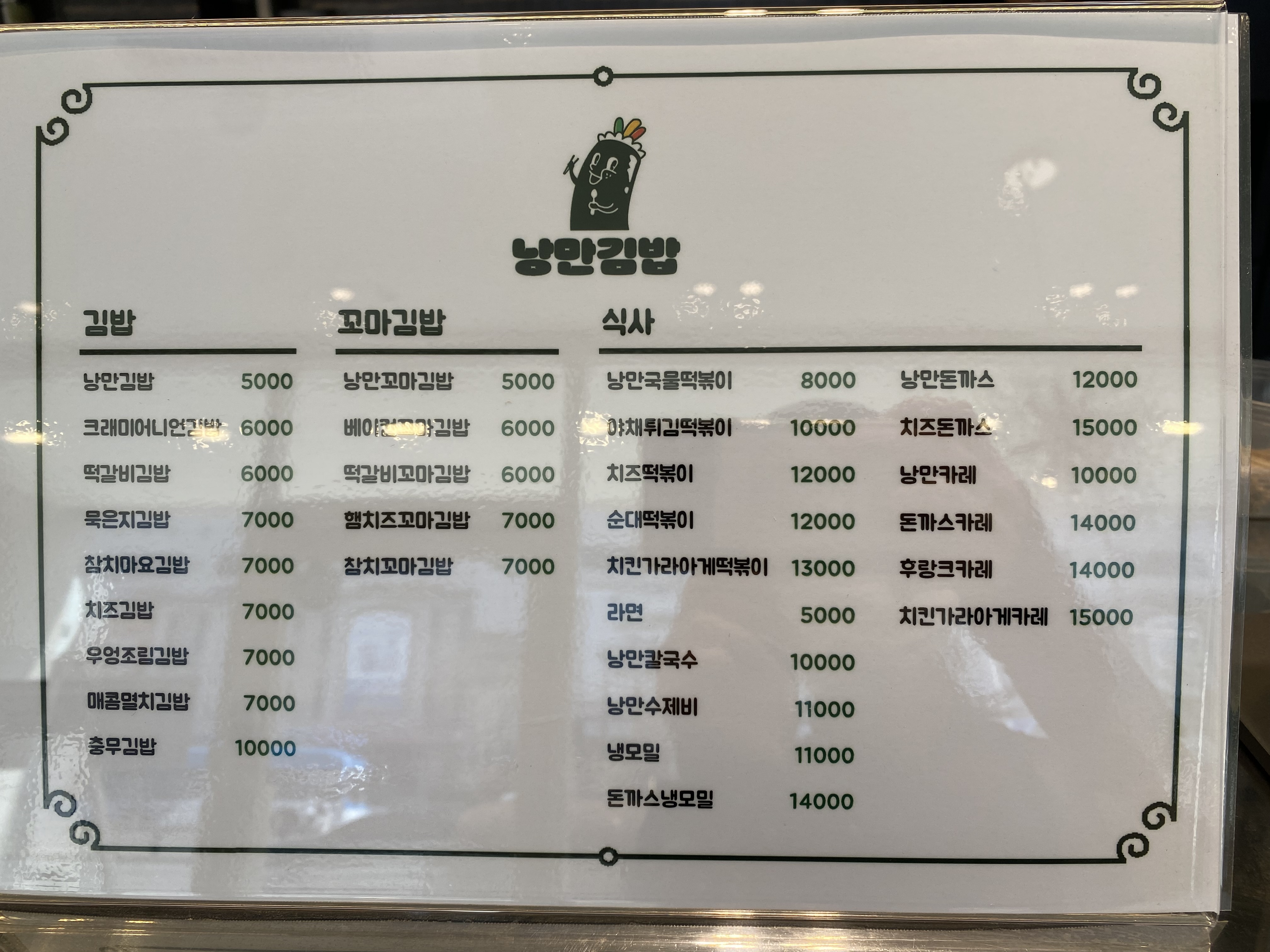 낭만김밥