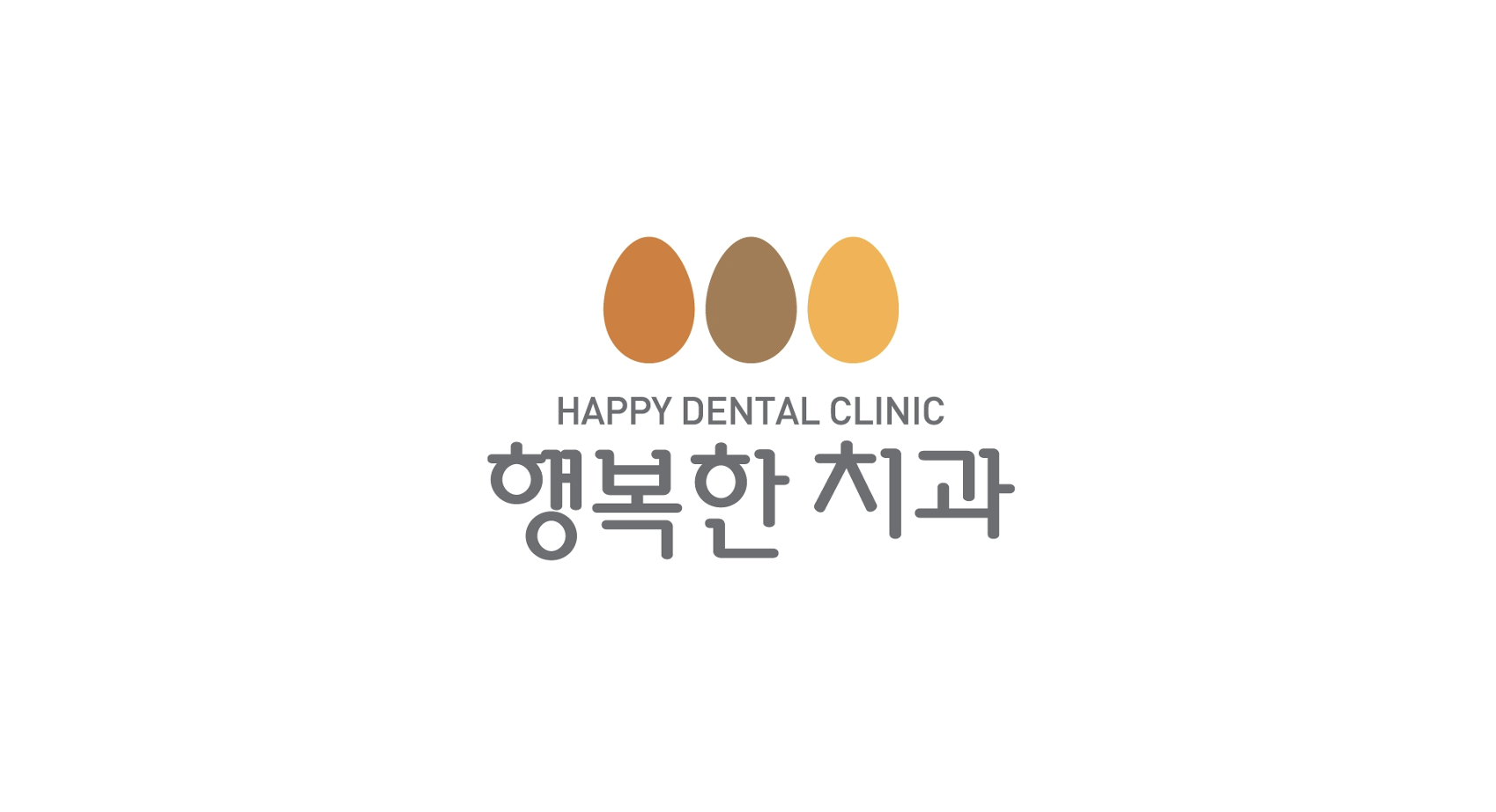 행복한치과의원