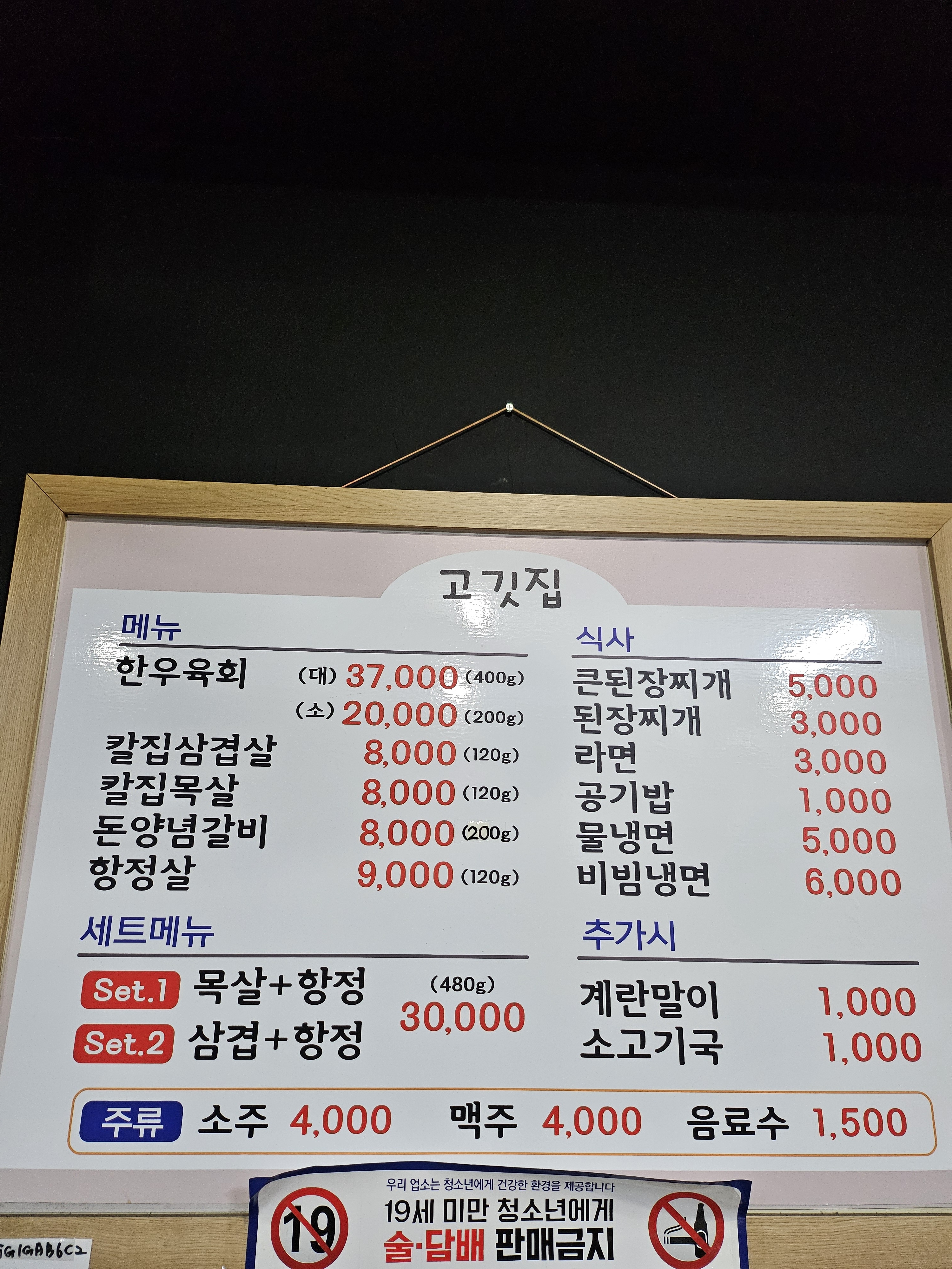 석쇠구이고기집